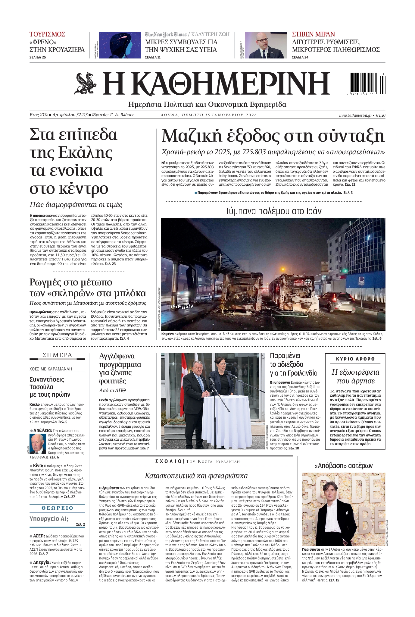 ΚΑΘΗΜΕΡΙΝΗ