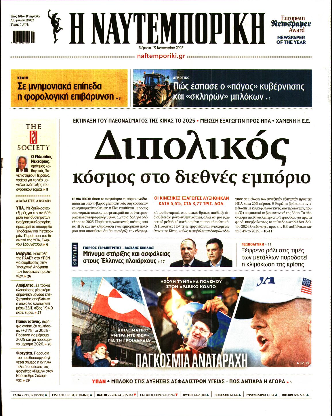 ΝΑΥΤΕΜΠΟΡΙΚΗ