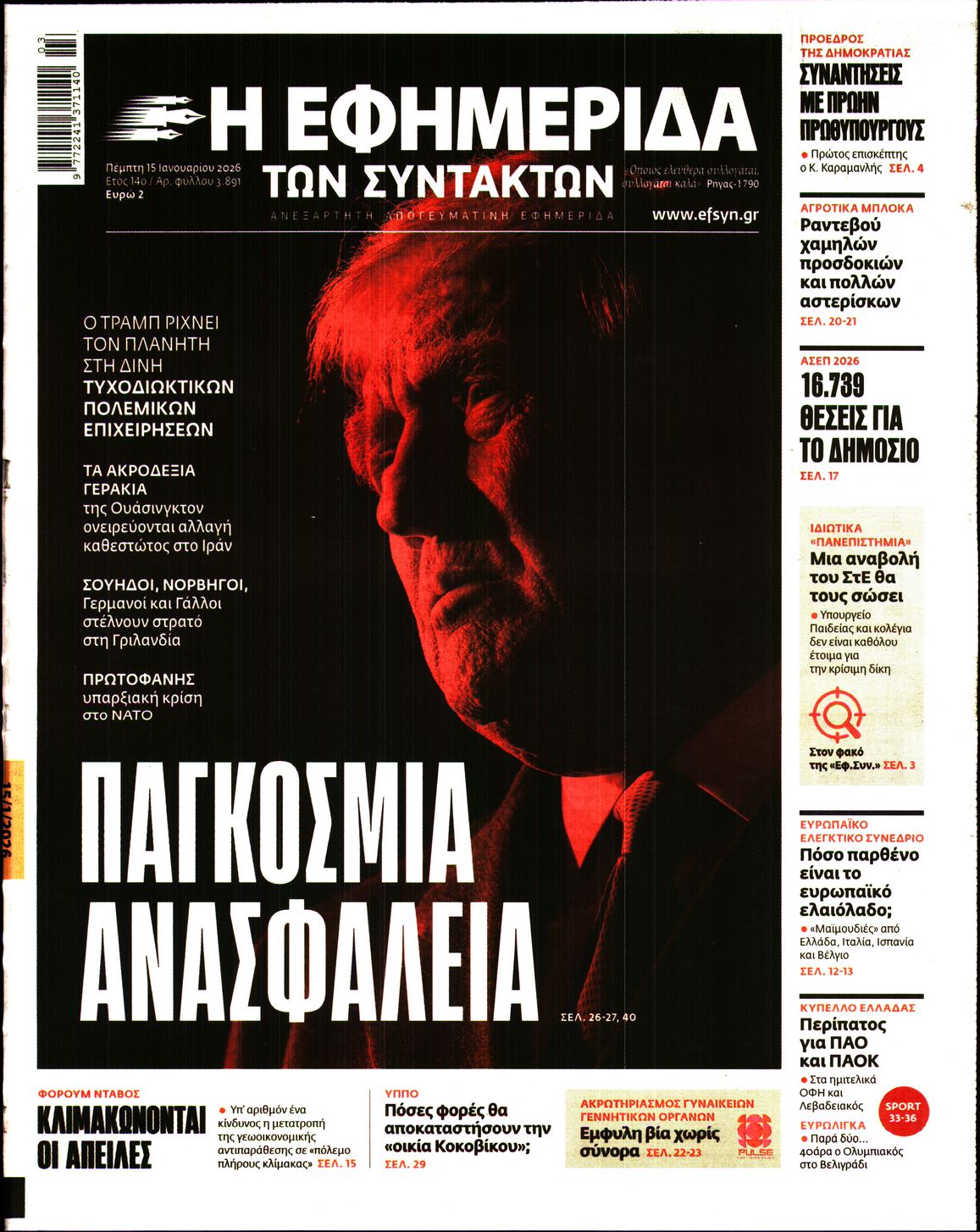 Η ΕΦΗΜΕΡΙΔΑ ΤΩΝ ΣΥΝΤΑΚΤΩΝ