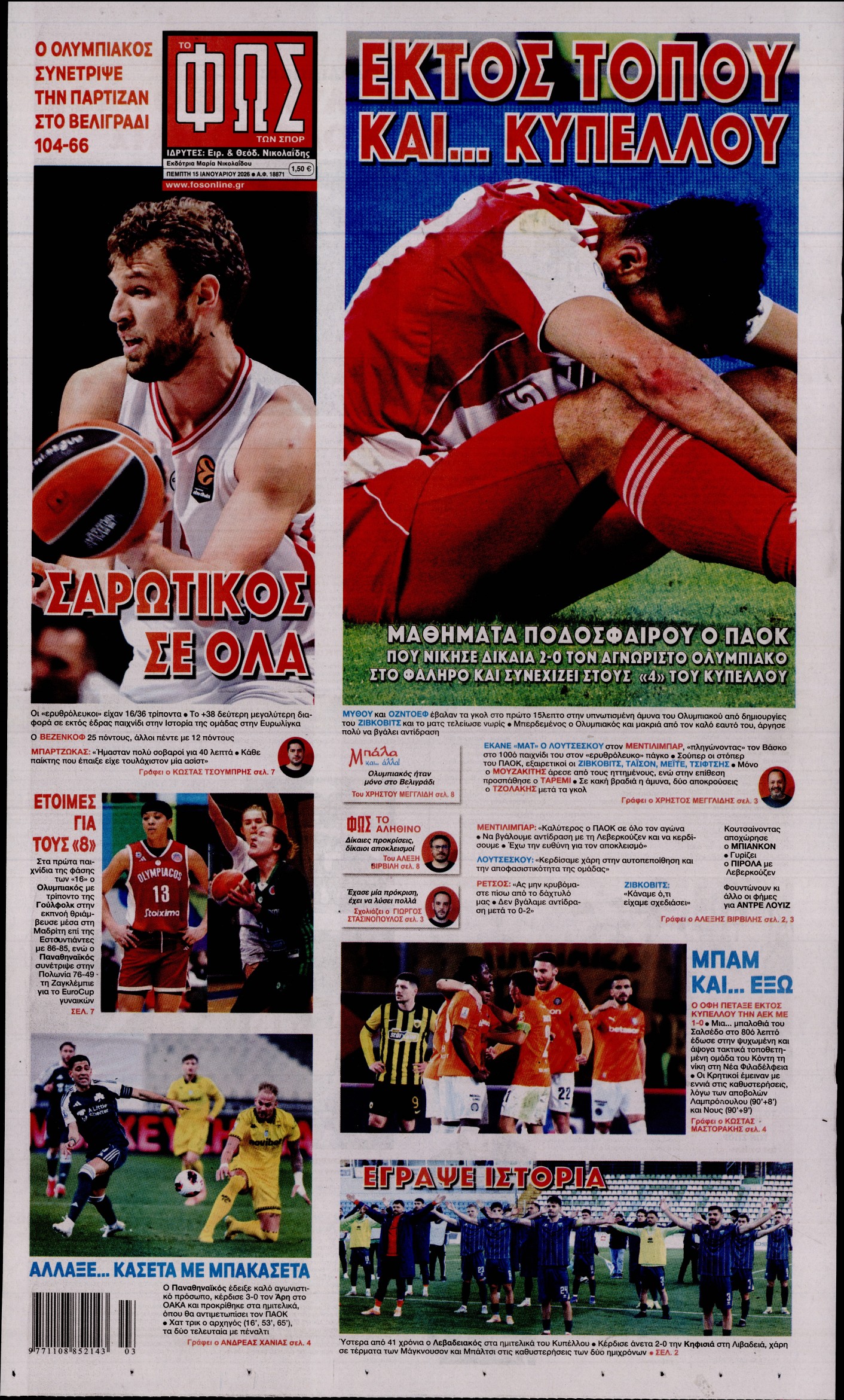 ΦΩΣ ΤΩΝ ΣΠΟΡ