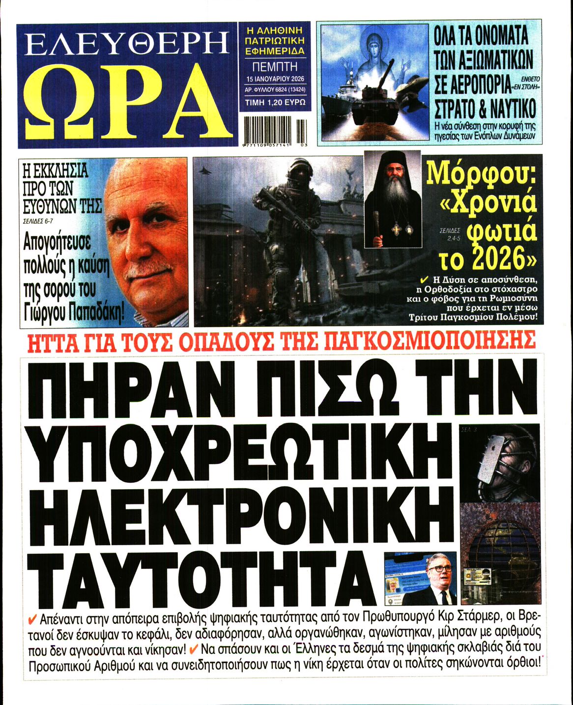 ΕΛΕΥΘΕΡΗ ΩΡΑ