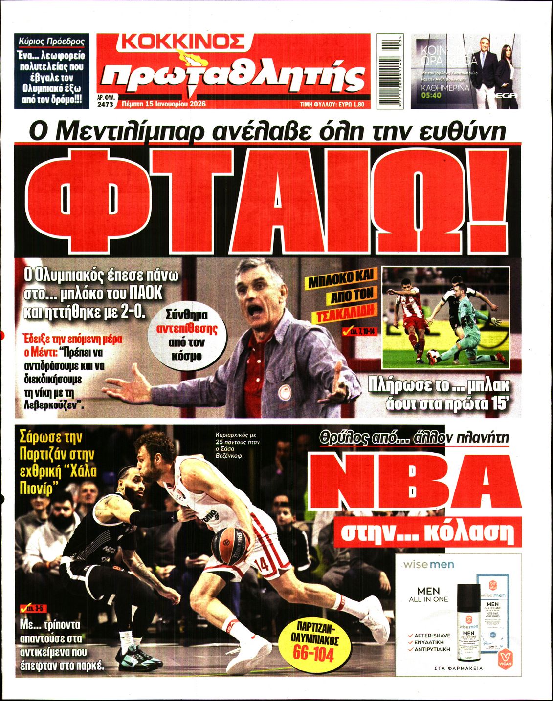 ΠΡΩΤΑΘΛΗΤΗΣ