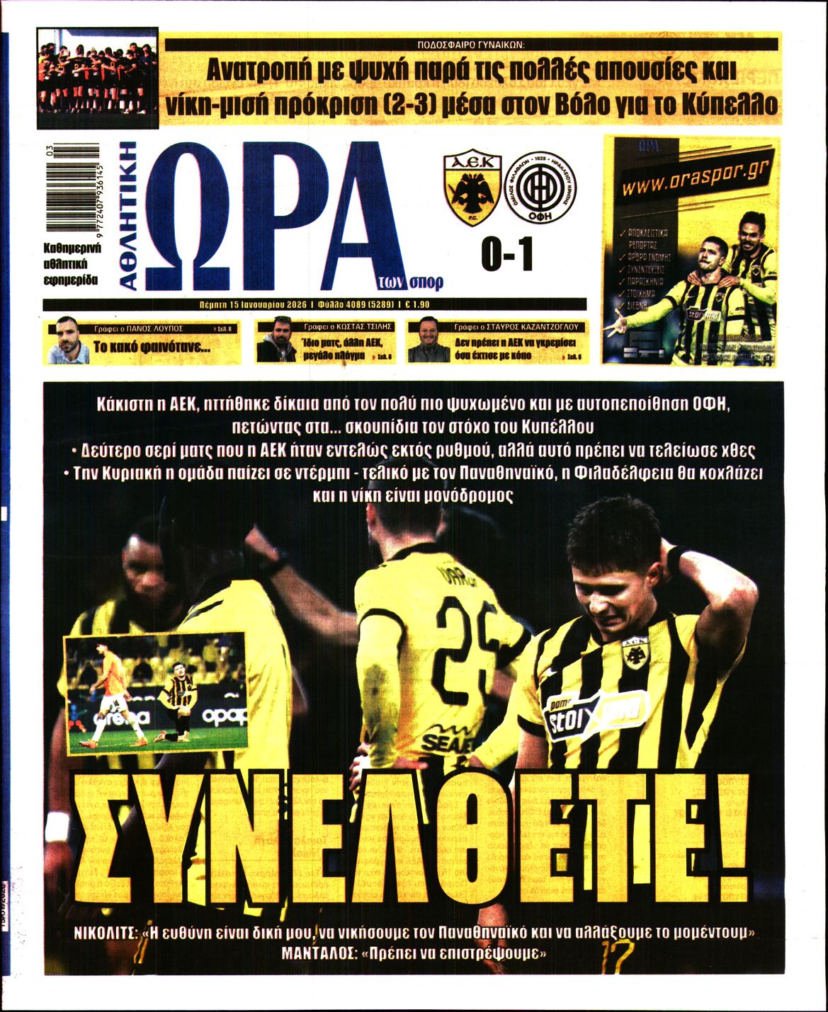 ΩΡΑ ΤΩΝ ΣΠΟΡ