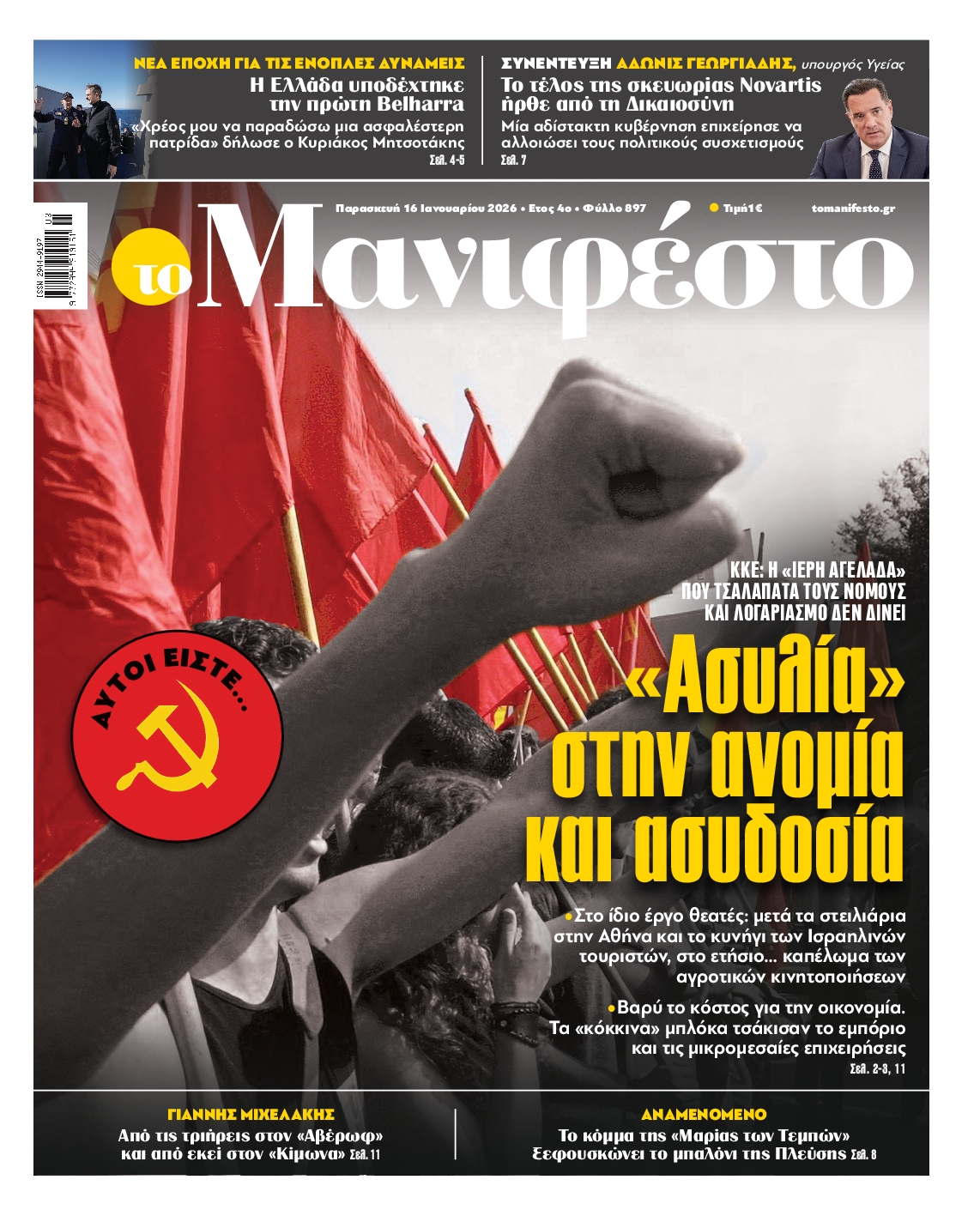 ΤΟ ΜΑΝΙΦΕΣΤΟ