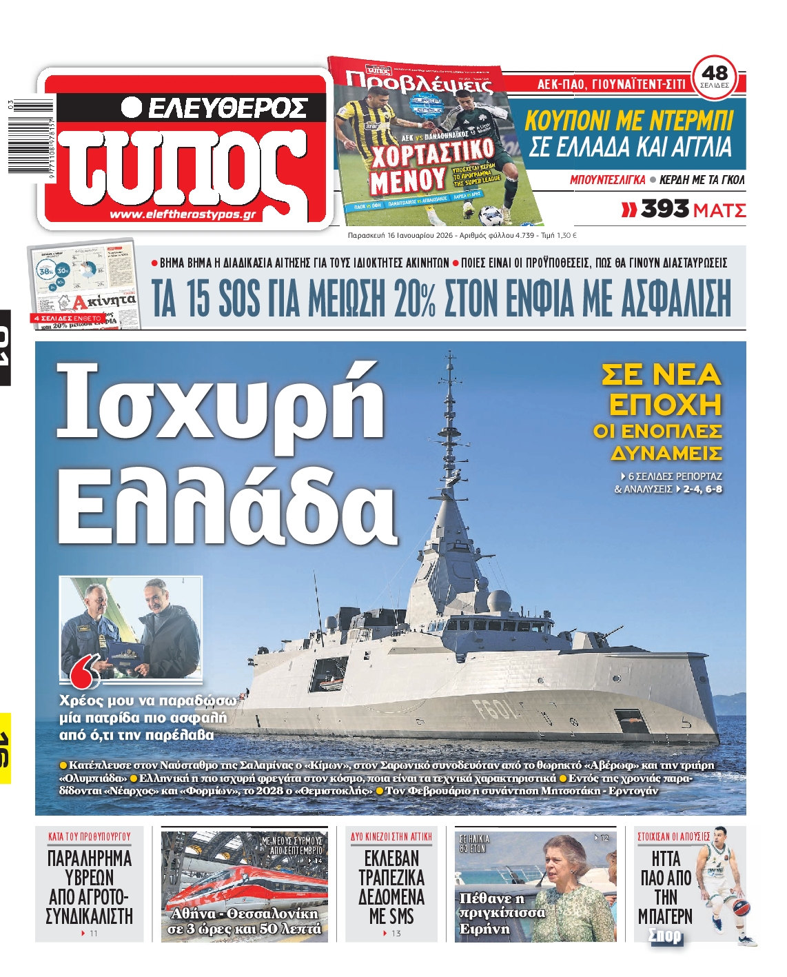 ΕΛΕΥΘΕΡΟΣ ΤΥΠΟΣ