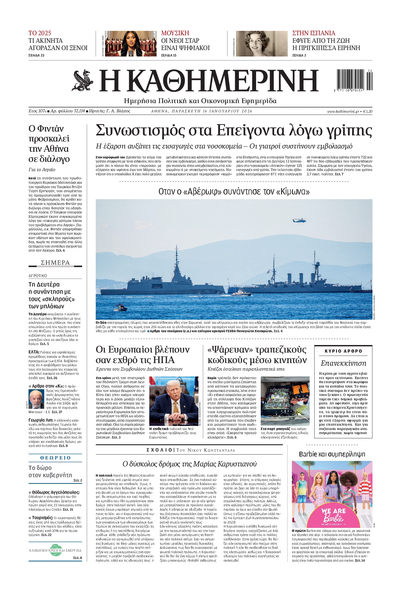 ΚΑΘΗΜΕΡΙΝΗ