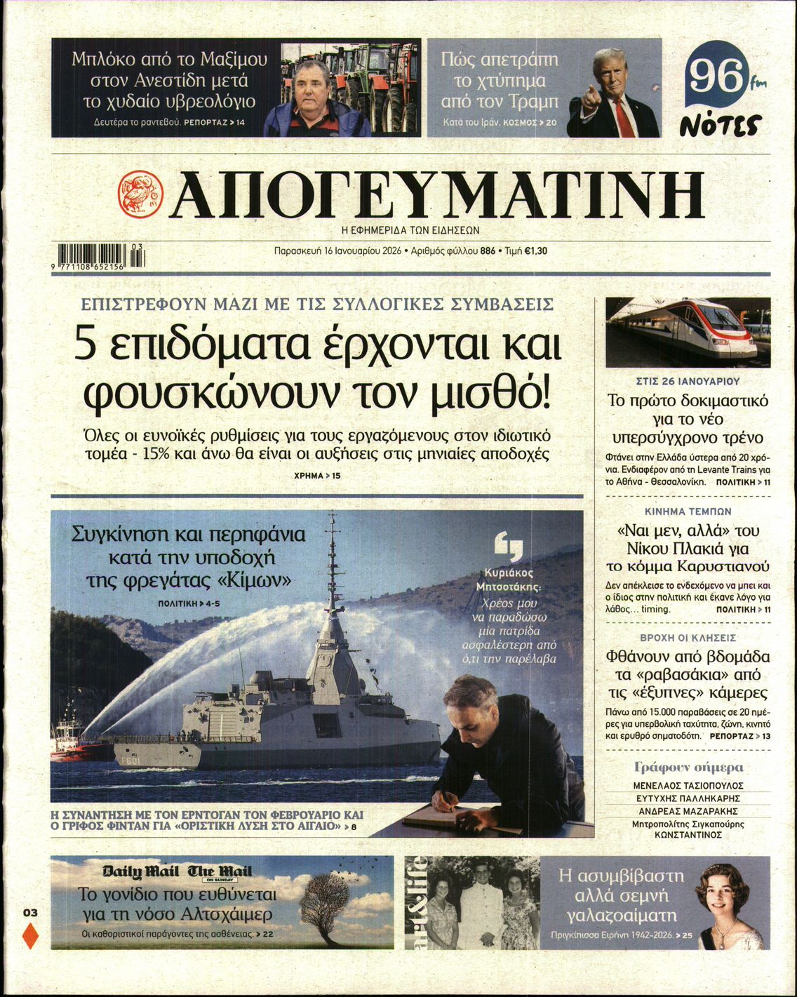 ΑΠΟΓΕΥΜΑΤΙΝΗ
