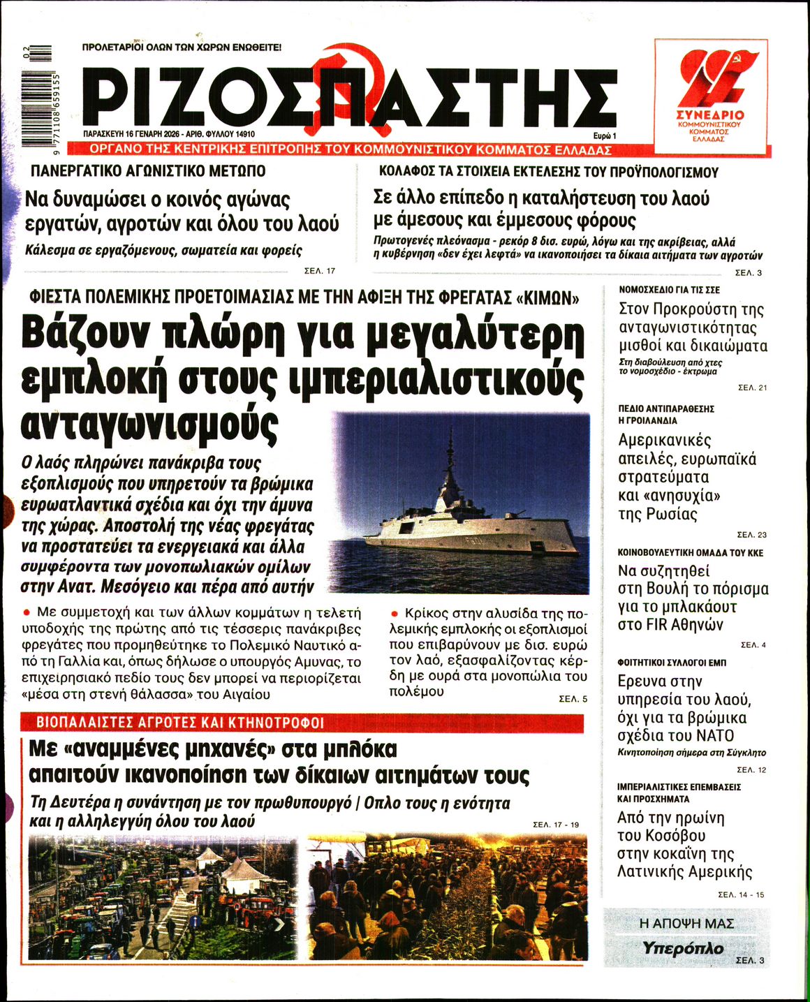 ΡΙΖΟΣΠΑΣΤΗΣ