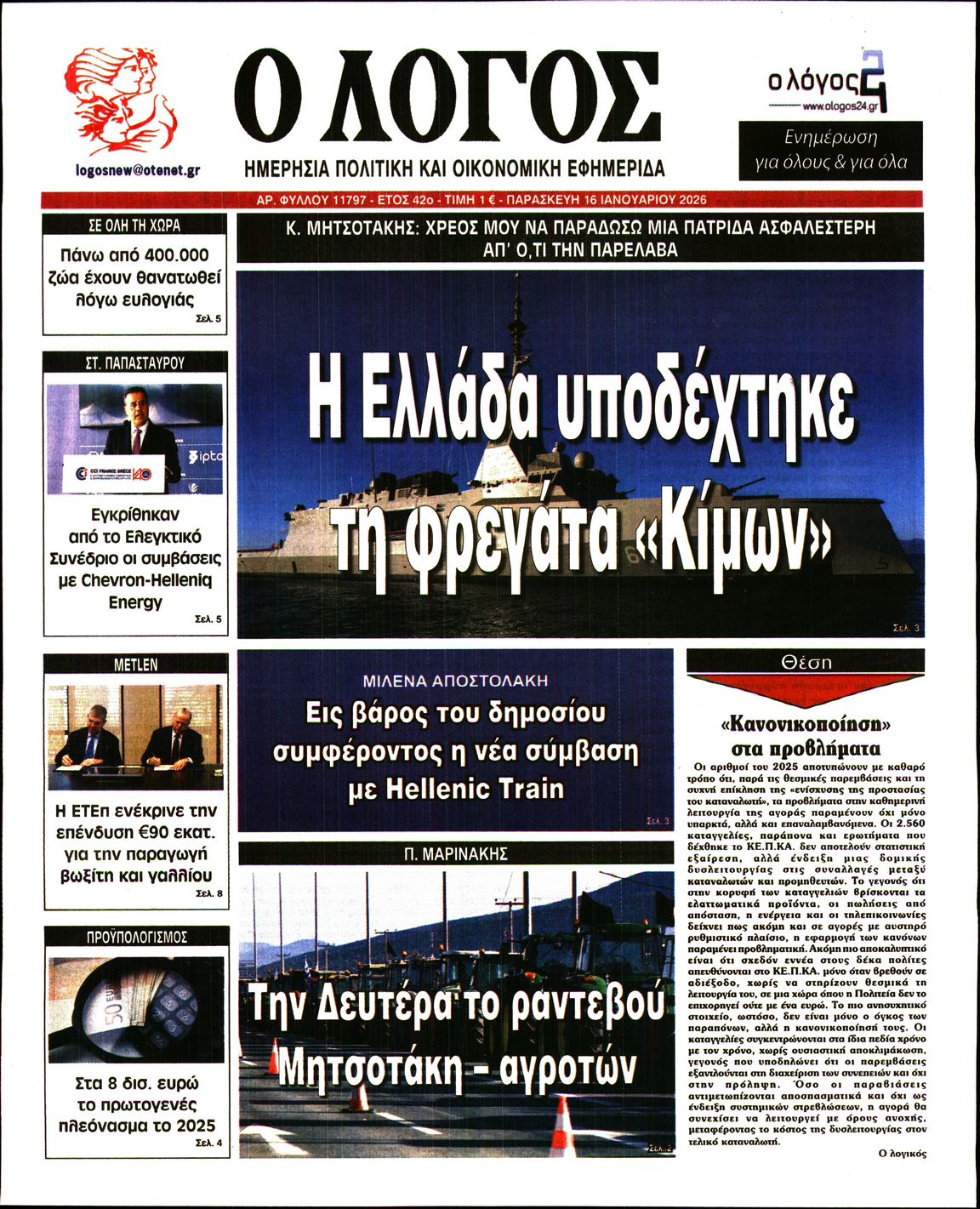 Ο ΛΟΓΟΣ