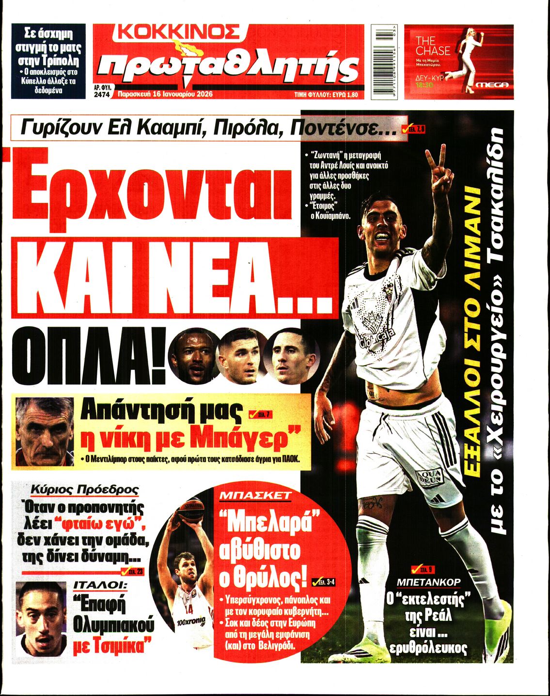 ΠΡΩΤΑΘΛΗΤΗΣ