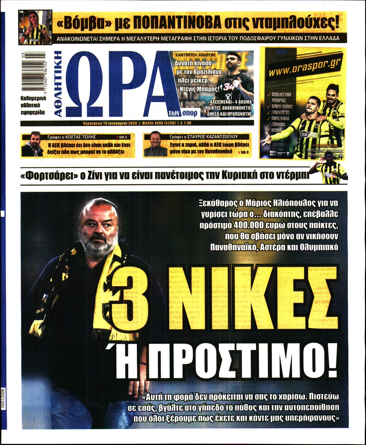 ΩΡΑ ΤΩΝ ΣΠΟΡ