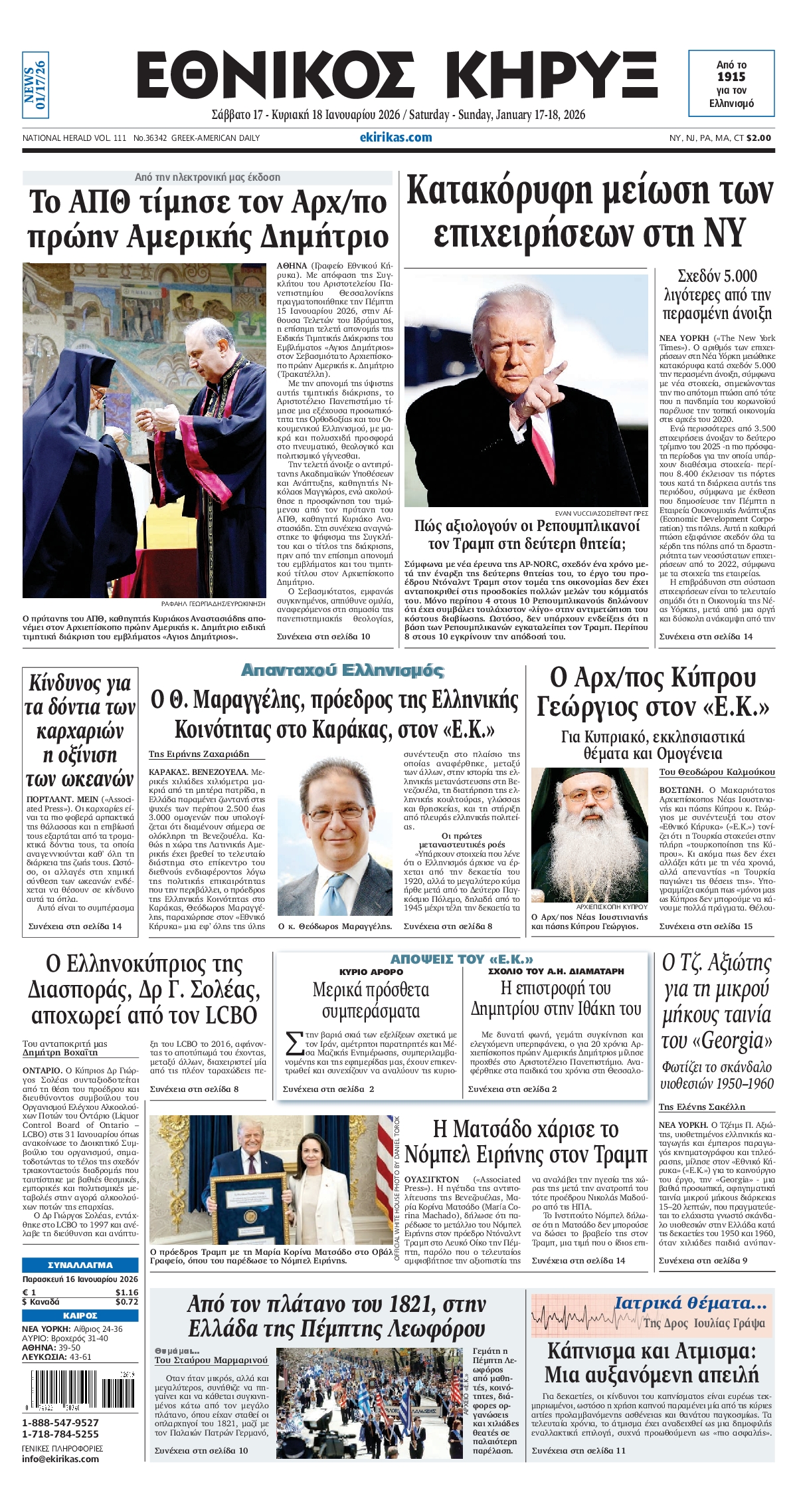 ΕΘΝΙΚΟΣ ΚΗΡΥΞ ΝΕΑΣ ΥΟΡΚΗΣ