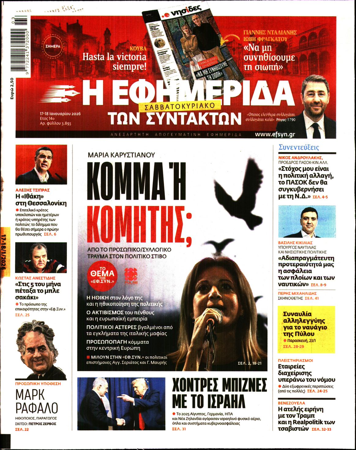 Η ΕΦΗΜΕΡΙΔΑ ΤΩΝ ΣΥΝΤΑΚΤΩΝ