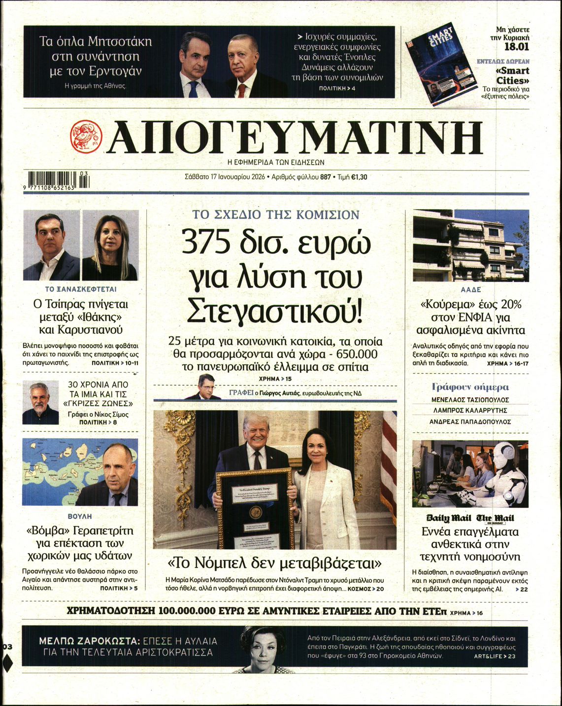 ΑΠΟΓΕΥΜΑΤΙΝΗ