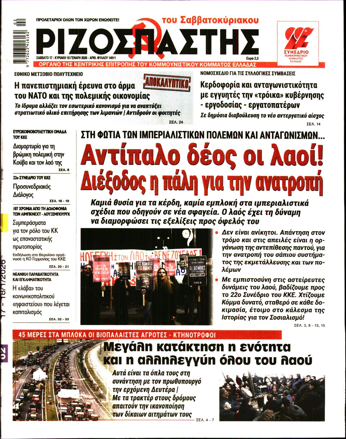 ΡΙΖΟΣΠΑΣΤΗΣ