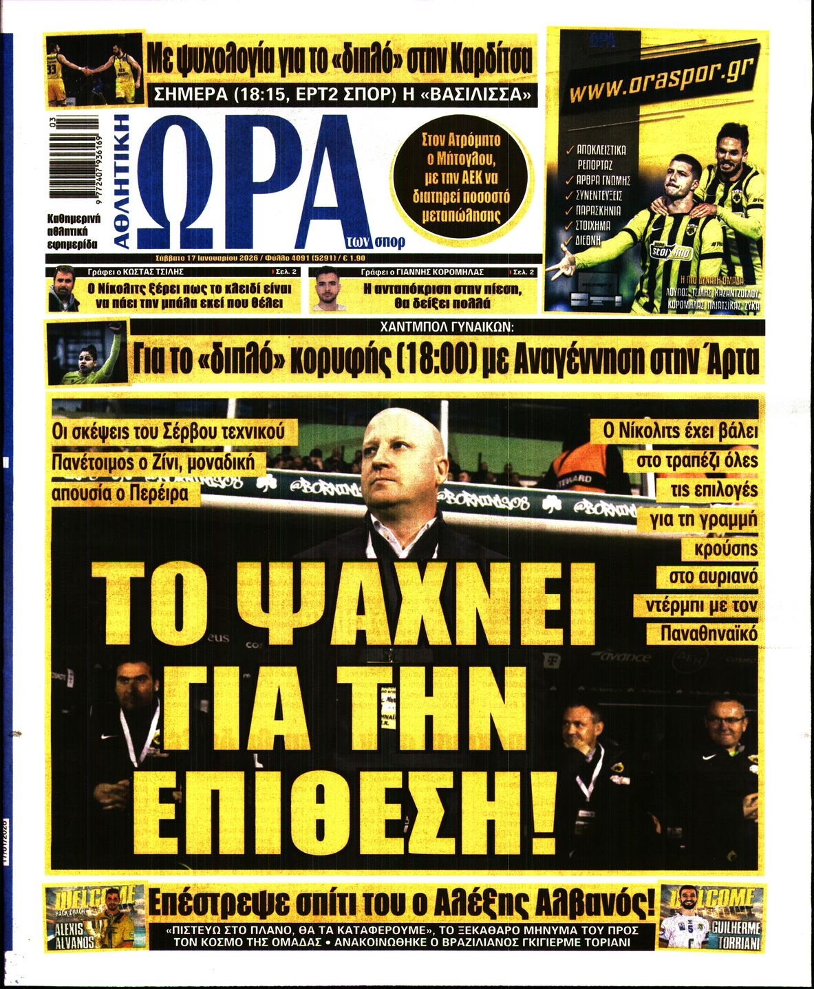 ΩΡΑ ΤΩΝ ΣΠΟΡ