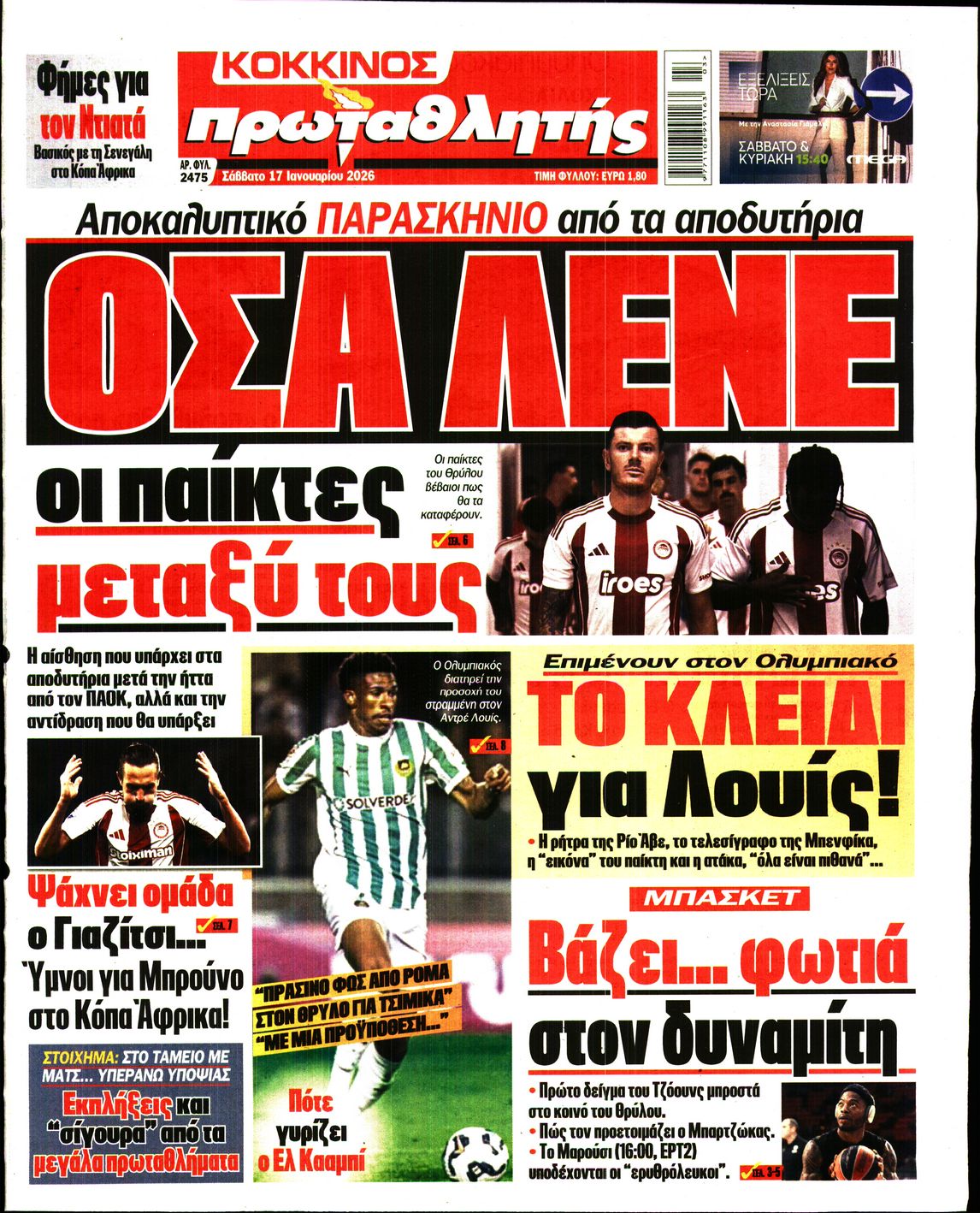 ΠΡΩΤΑΘΛΗΤΗΣ