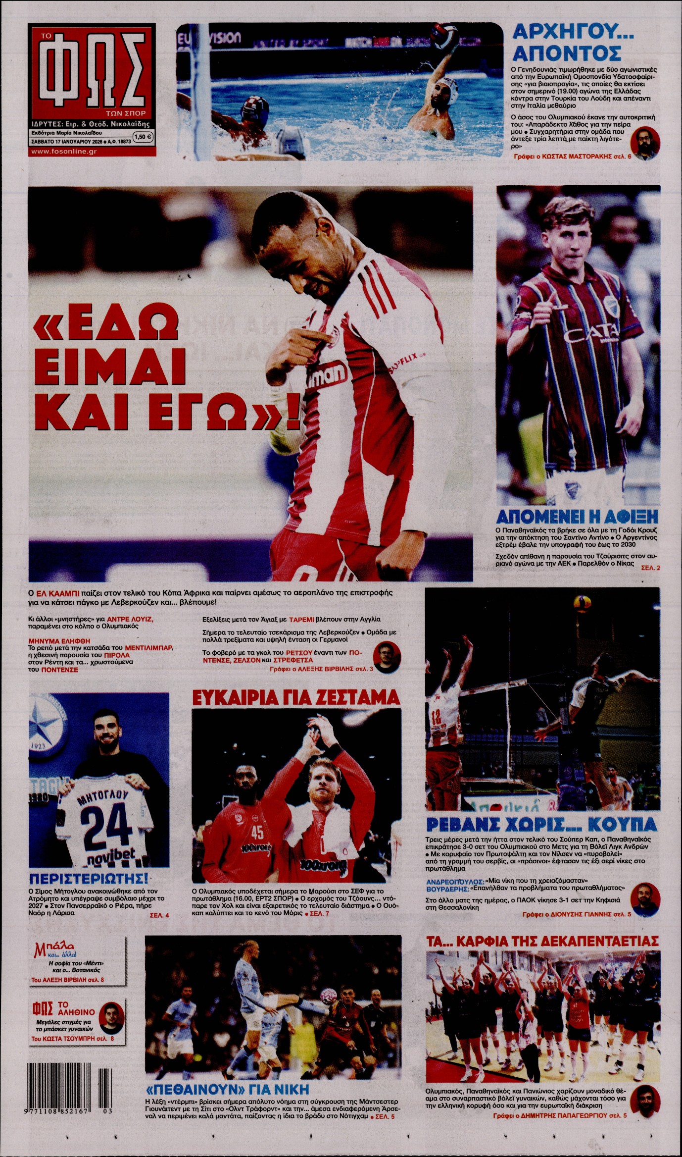 ΦΩΣ ΤΩΝ ΣΠΟΡ