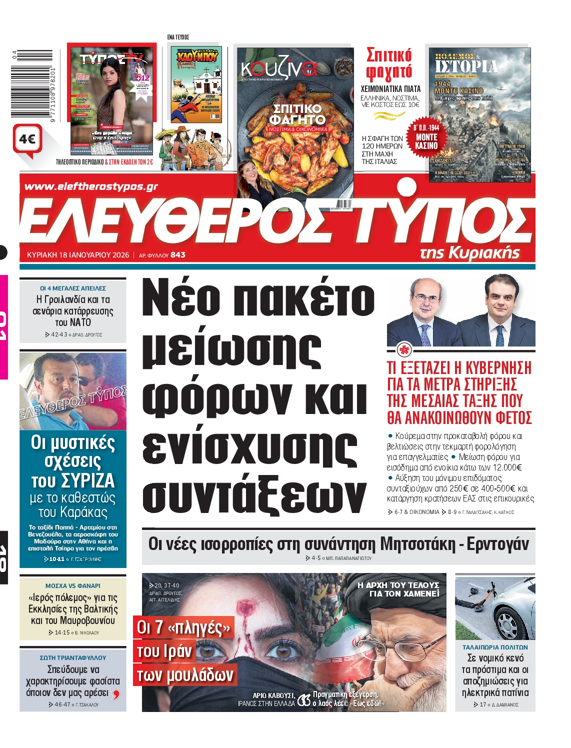ΕΛΕΥΘΕΡΟΣ ΤΥΠΟΣ  ΚΥΡΙΑΚΗΣ