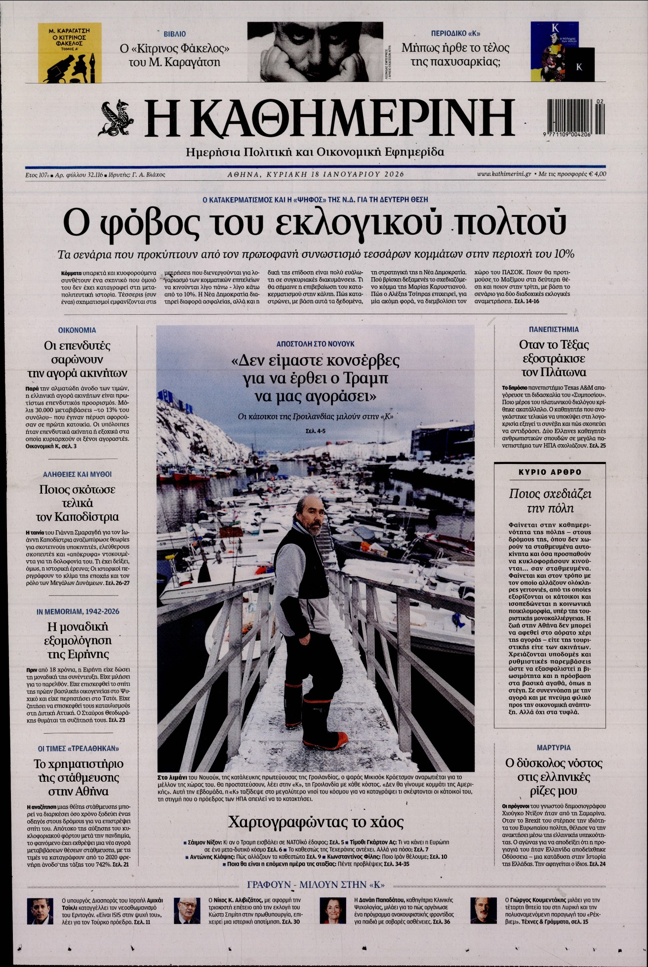 ΚΑΘΗΜΕΡΙΝΗ  ΚΥΡΙΑΚΗΣ