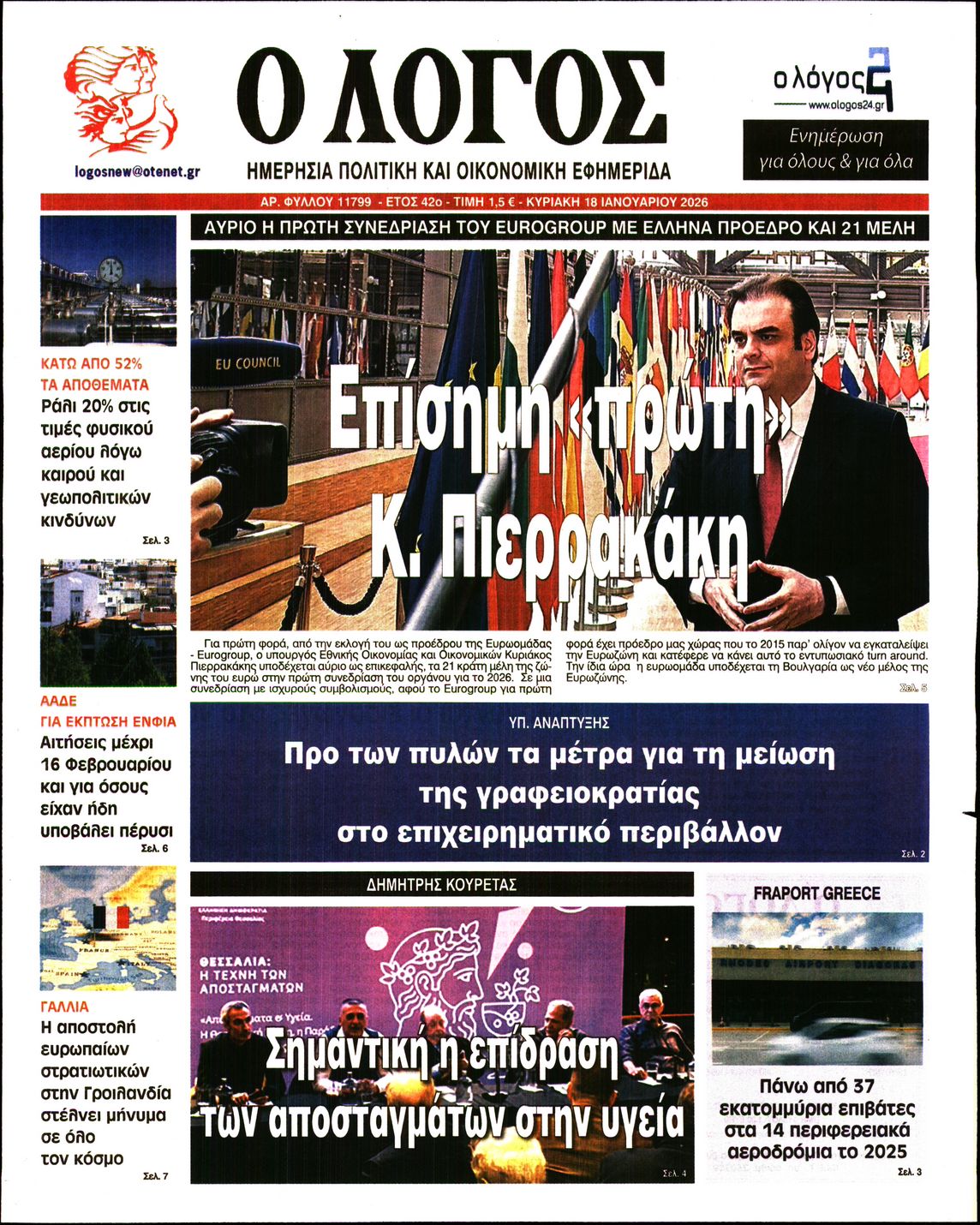 Ο ΛΟΓΟΣ ΤΗΣ ΚΥΡΙΑΚΗΣ