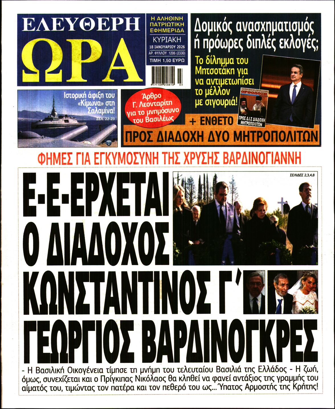 ΕΛΕΥΘΕΡΗ ΩΡΑ ΚΥΡΙΑΚΗΣ