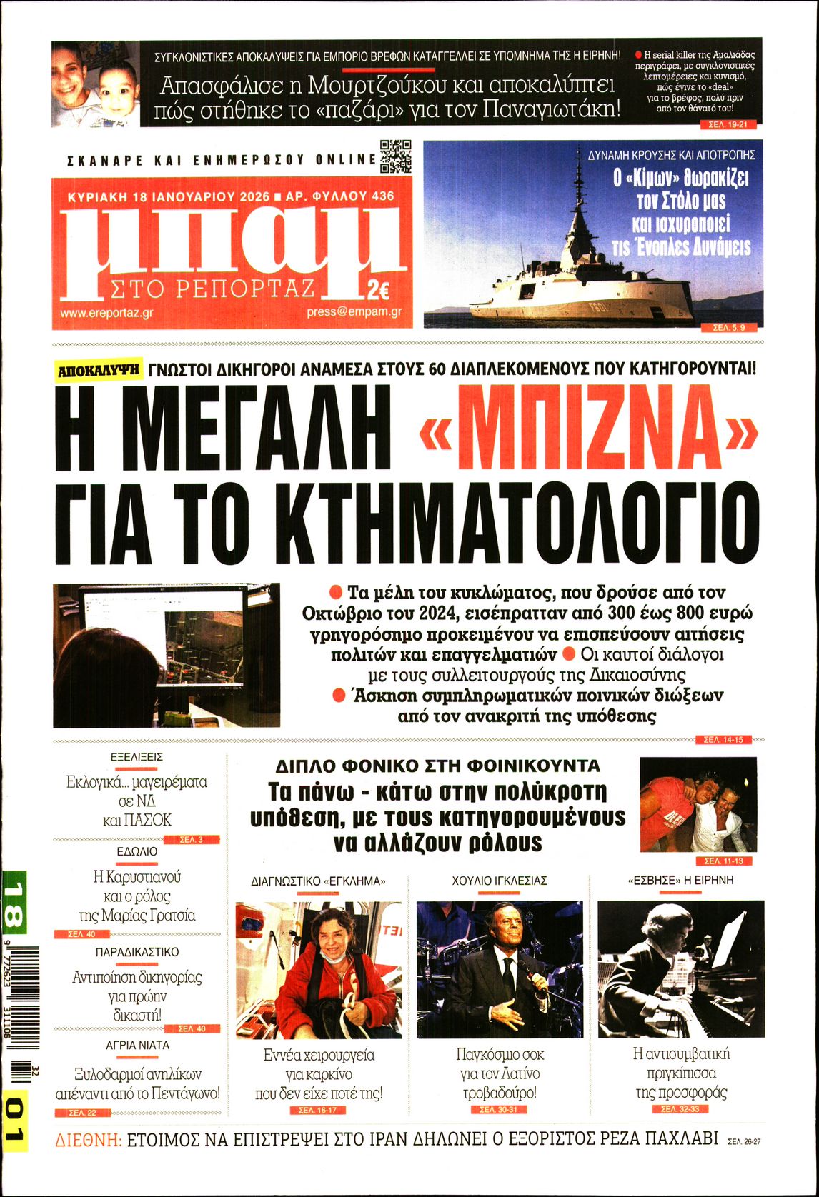 ΜΠΑΜ ΤΗΣ ΚΥΡΙΑΚΗΣ