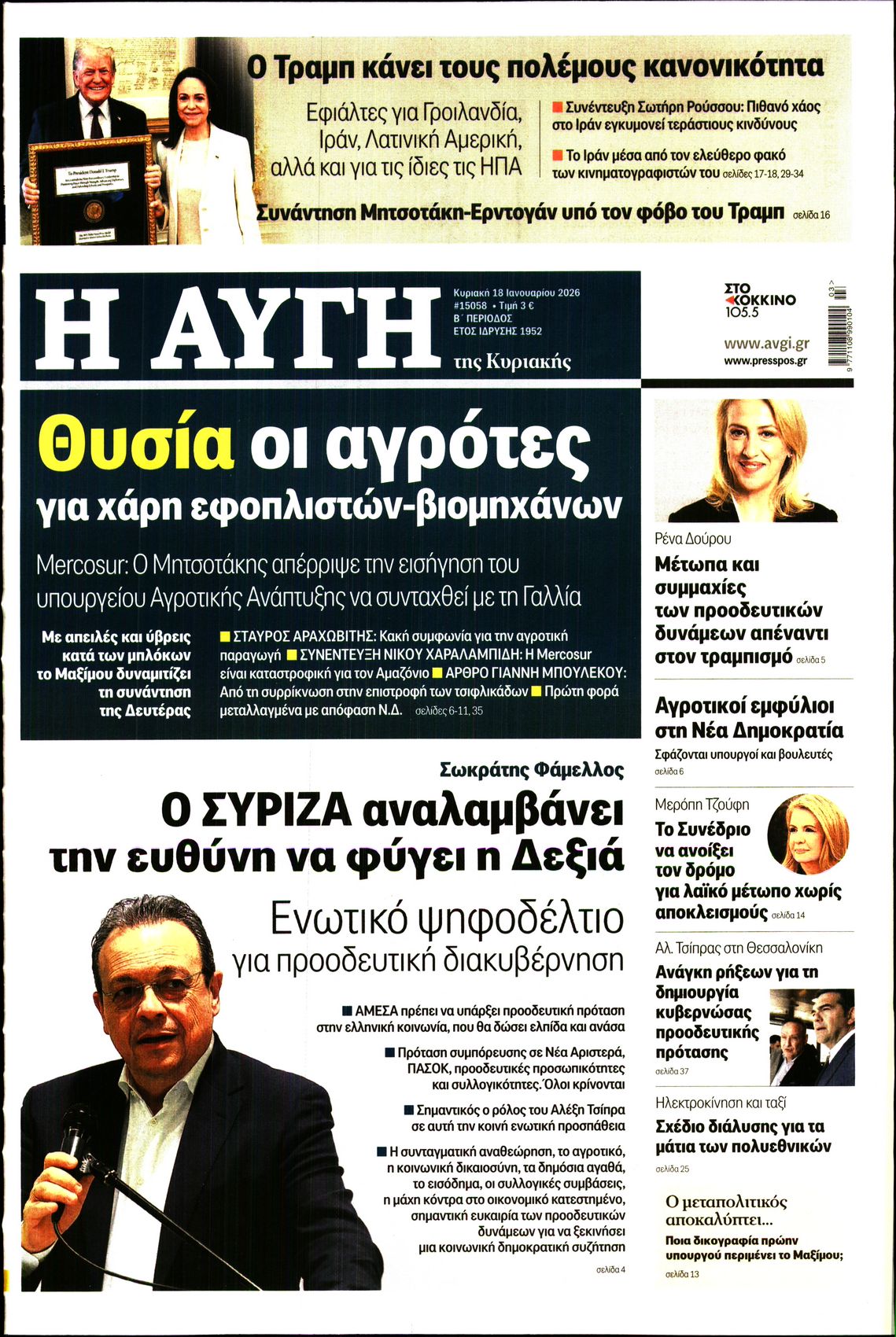 ΑΥΓΗ ΤΗΣ ΚΥΡΙΑΚΗΣ