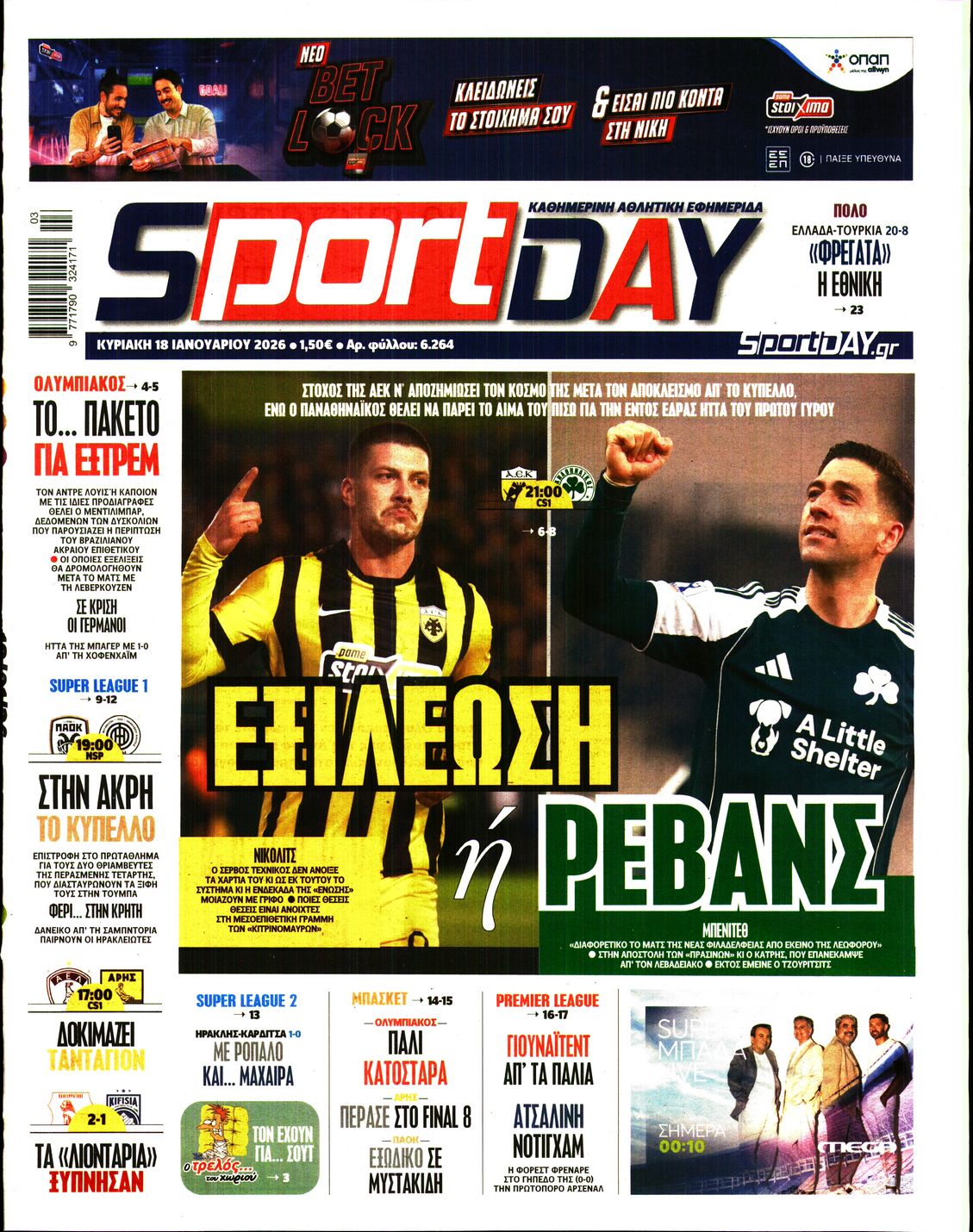 SPORTDAY ΚΥΡΙΑΚΗΣ