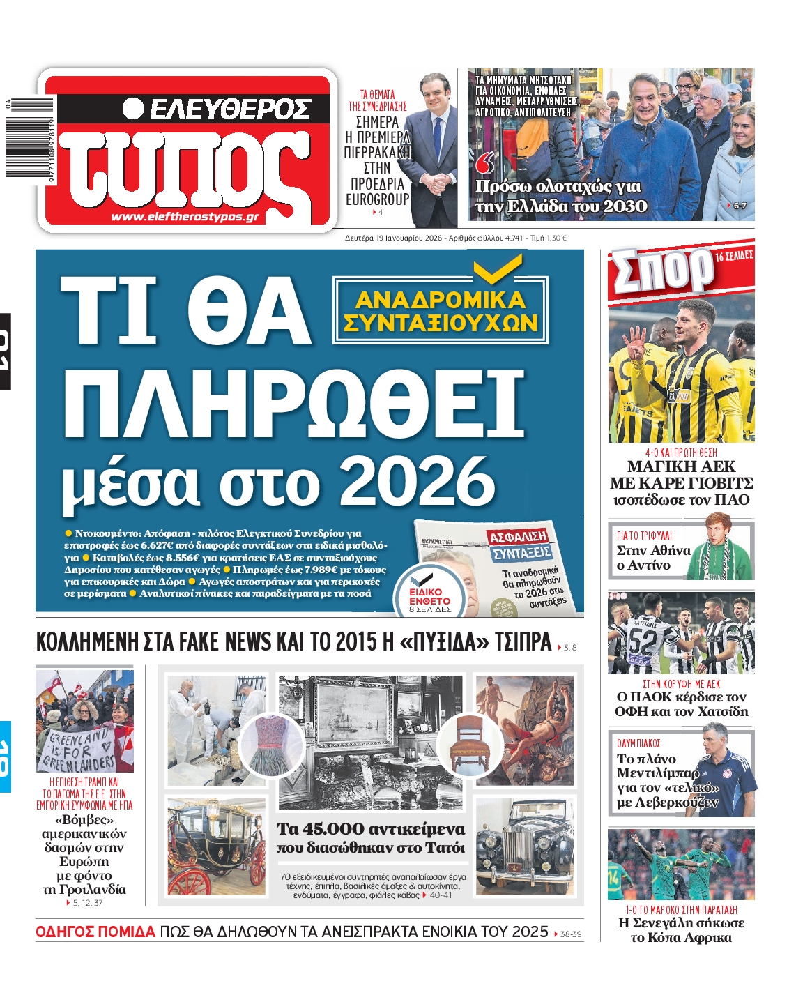 ΕΛΕΥΘΕΡΟΣ ΤΥΠΟΣ