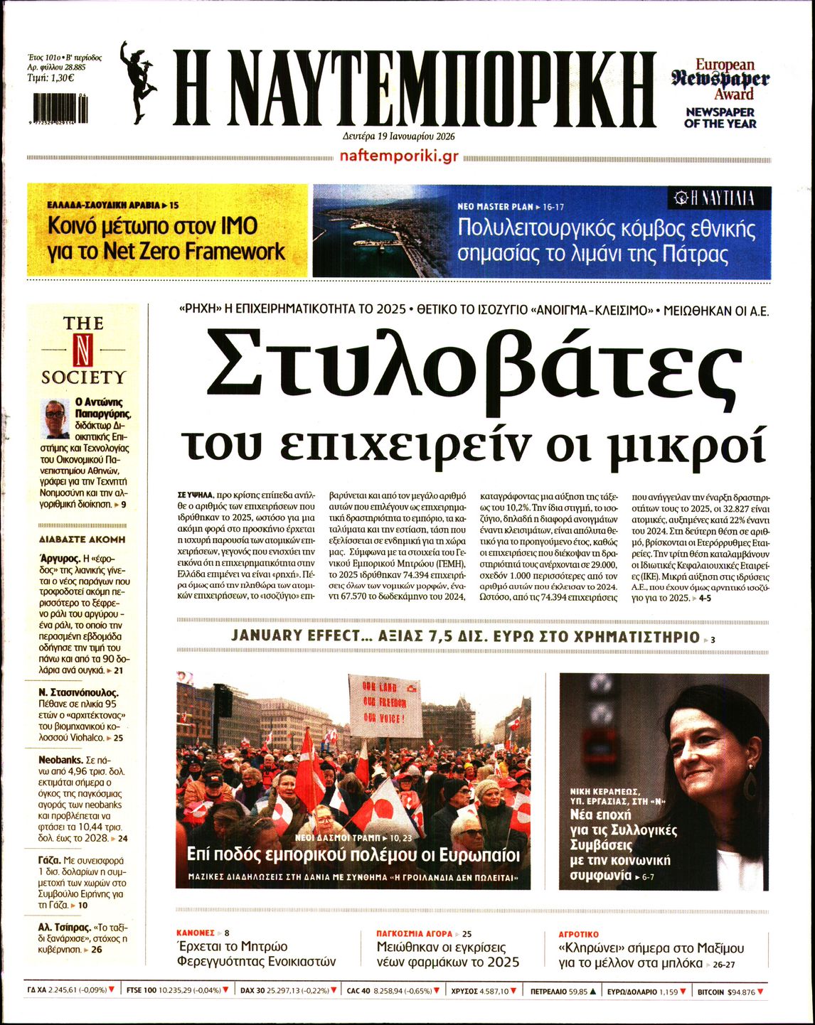 ΝΑΥΤΕΜΠΟΡΙΚΗ