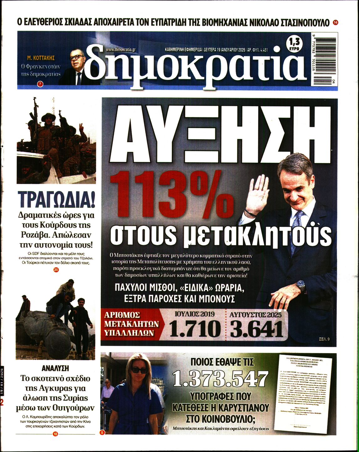 ΔΗΜΟΚΡΑΤΙΑ