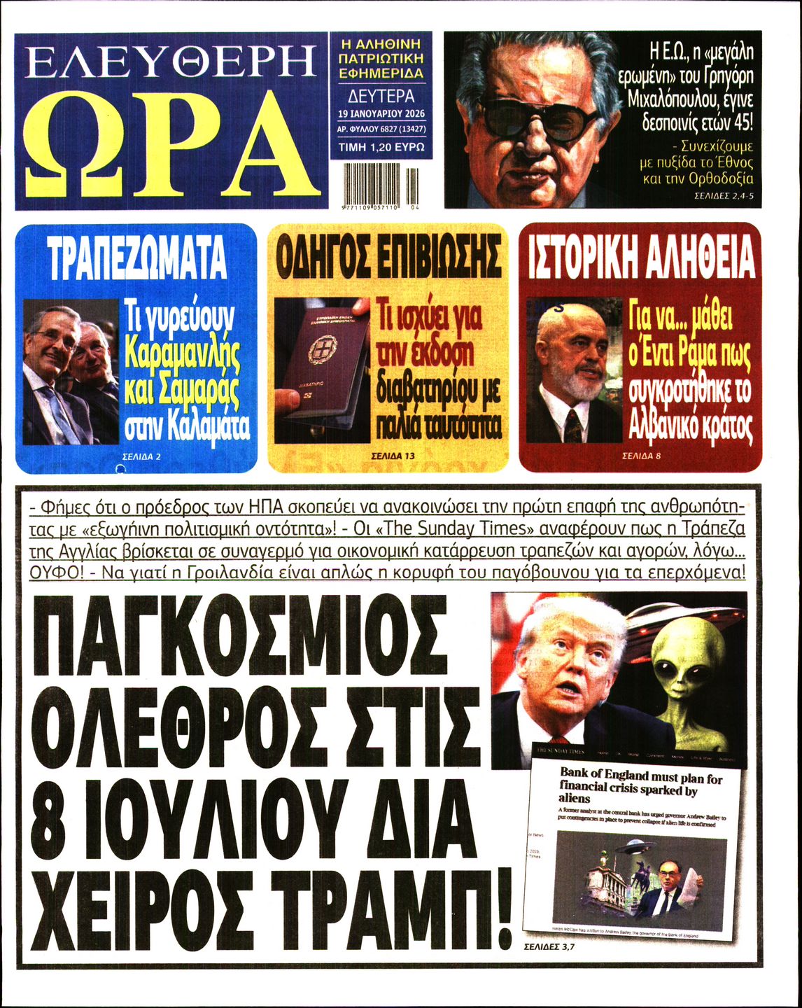 ΕΛΕΥΘΕΡΗ ΩΡΑ