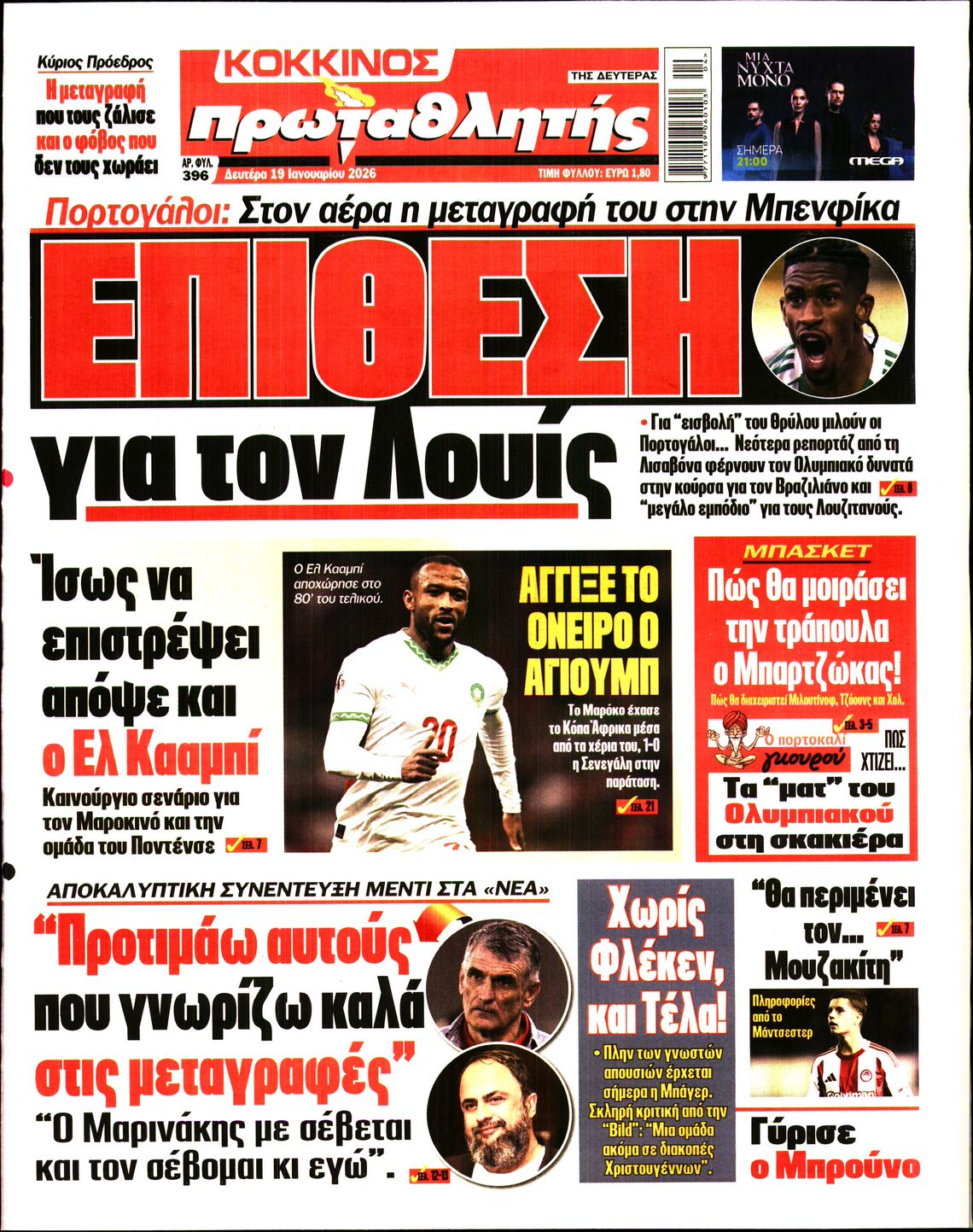 ΠΡΩΤΑΘΛΗΤΗΣ