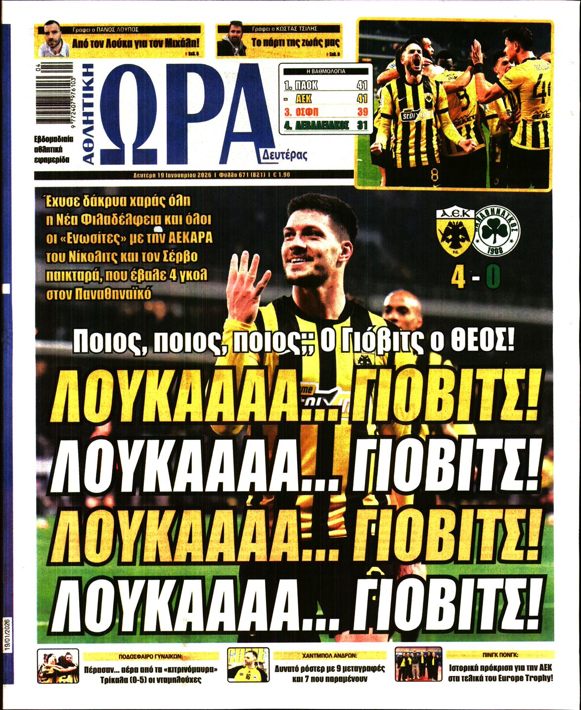 ΩΡΑ ΤΩΝ ΣΠΟΡ