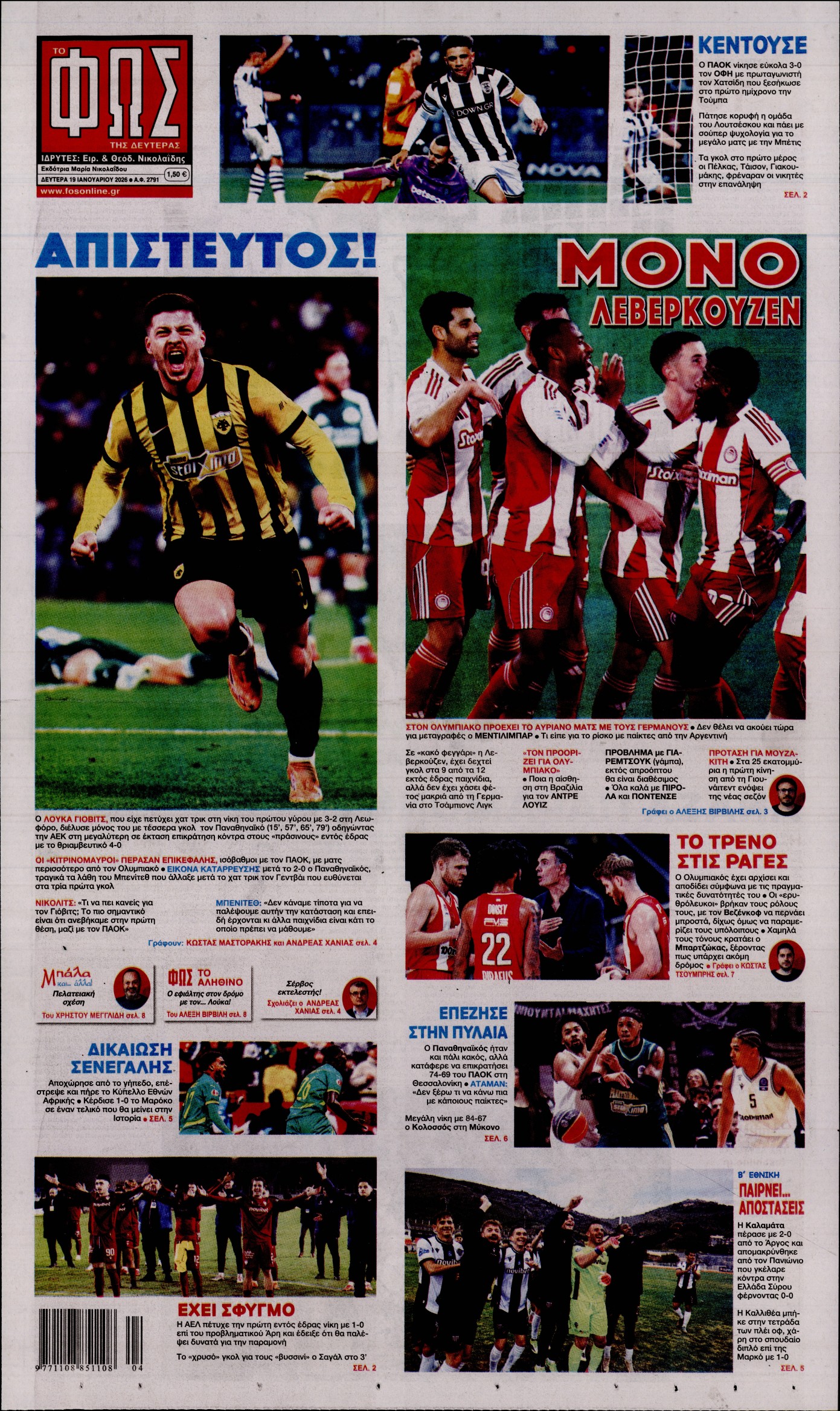 ΦΩΣ ΤΩΝ ΣΠΟΡ