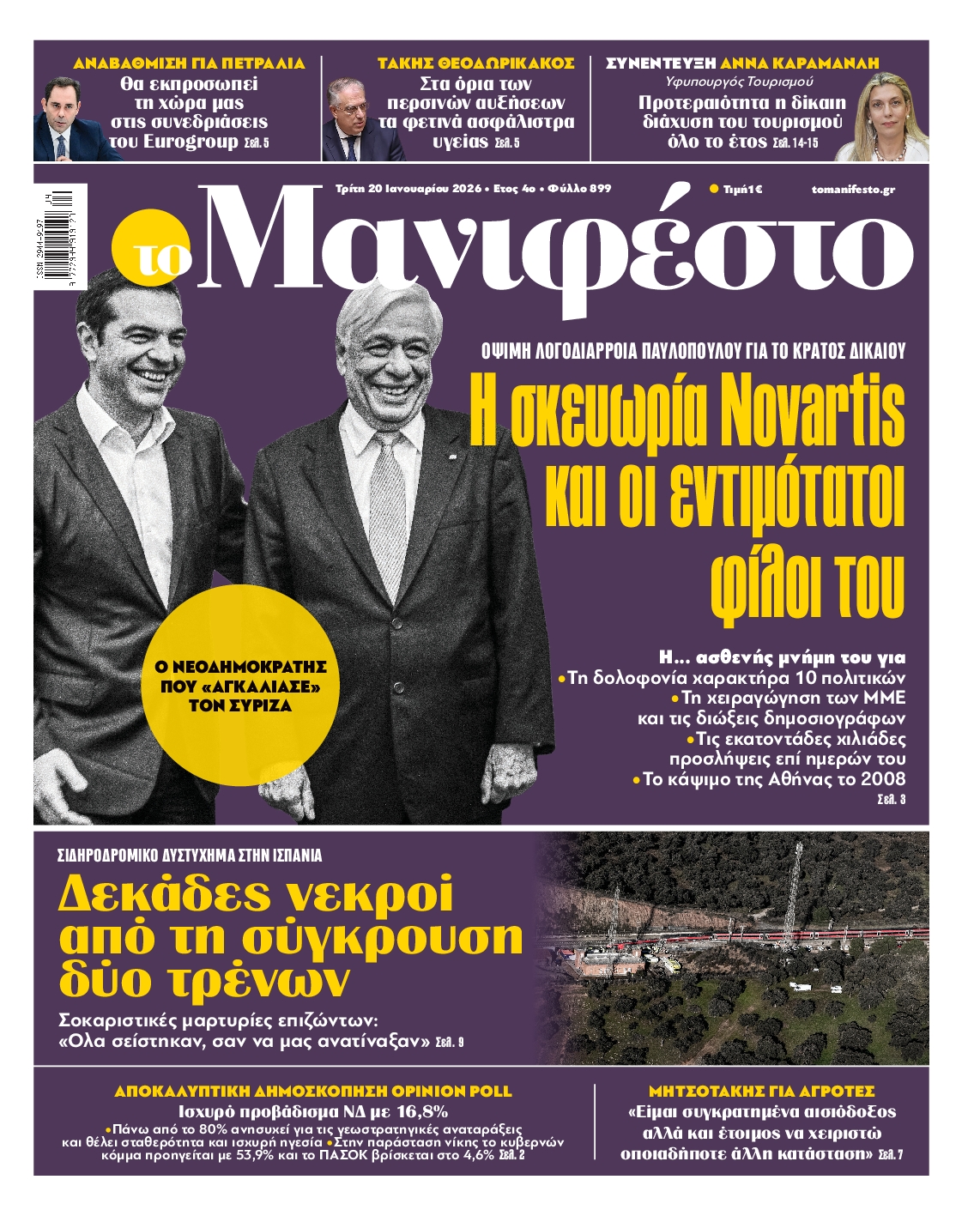 ΤΟ ΜΑΝΙΦΕΣΤΟ