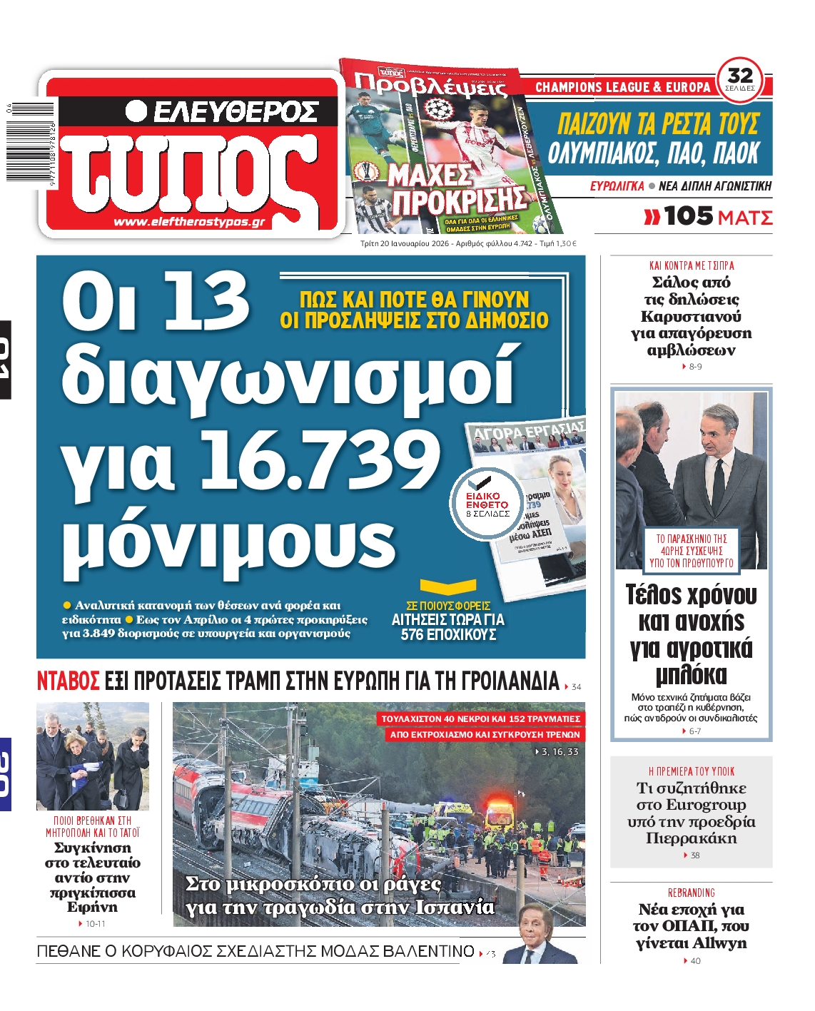 ΕΛΕΥΘΕΡΟΣ ΤΥΠΟΣ