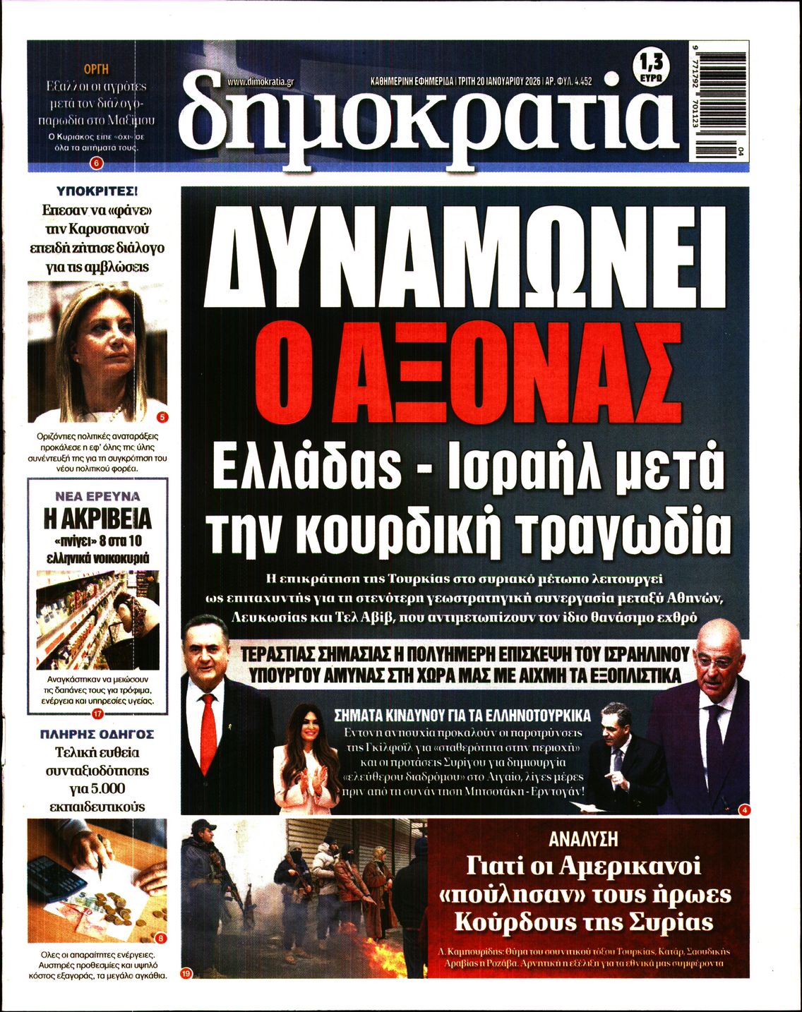 ΔΗΜΟΚΡΑΤΙΑ
