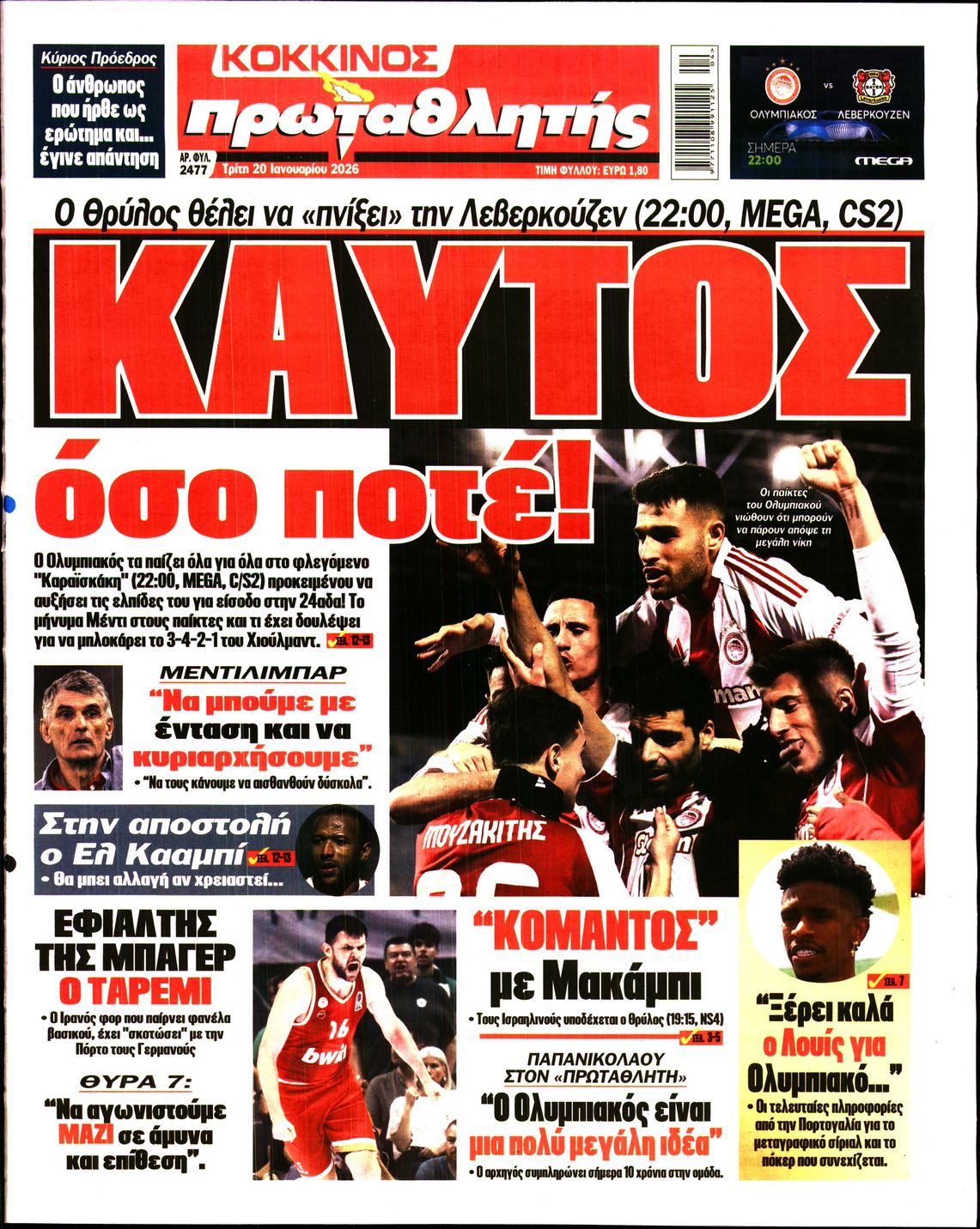 ΠΡΩΤΑΘΛΗΤΗΣ