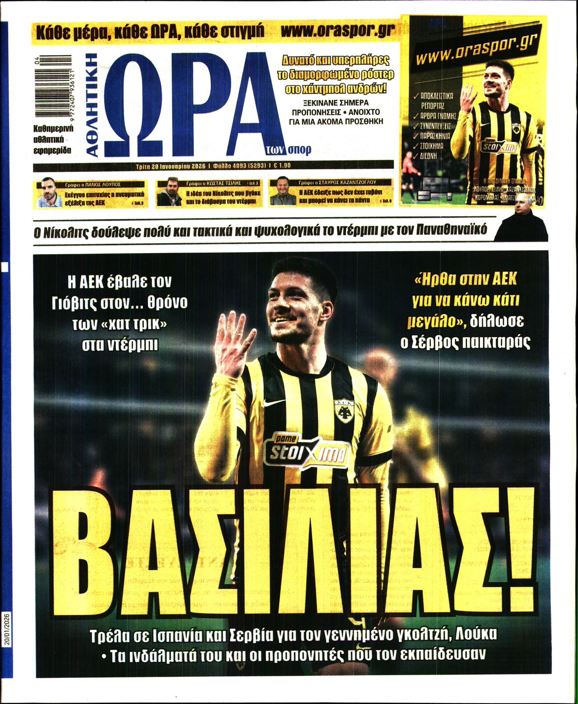 ΩΡΑ ΤΩΝ ΣΠΟΡ