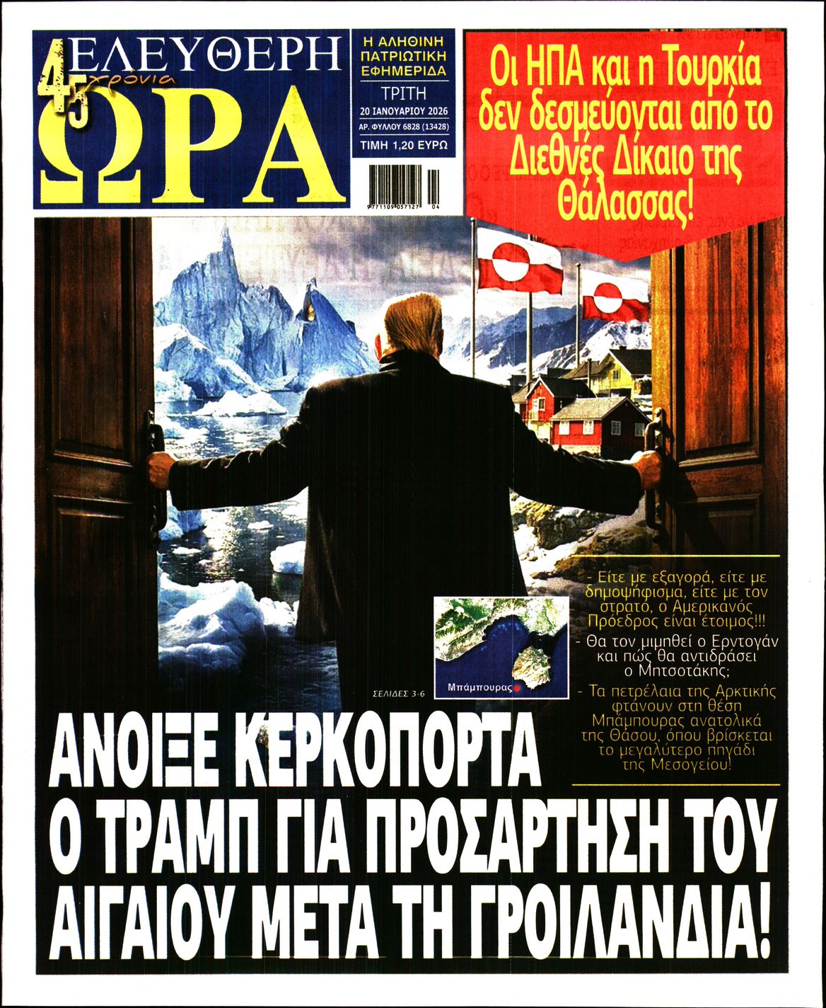 ΕΛΕΥΘΕΡΗ ΩΡΑ