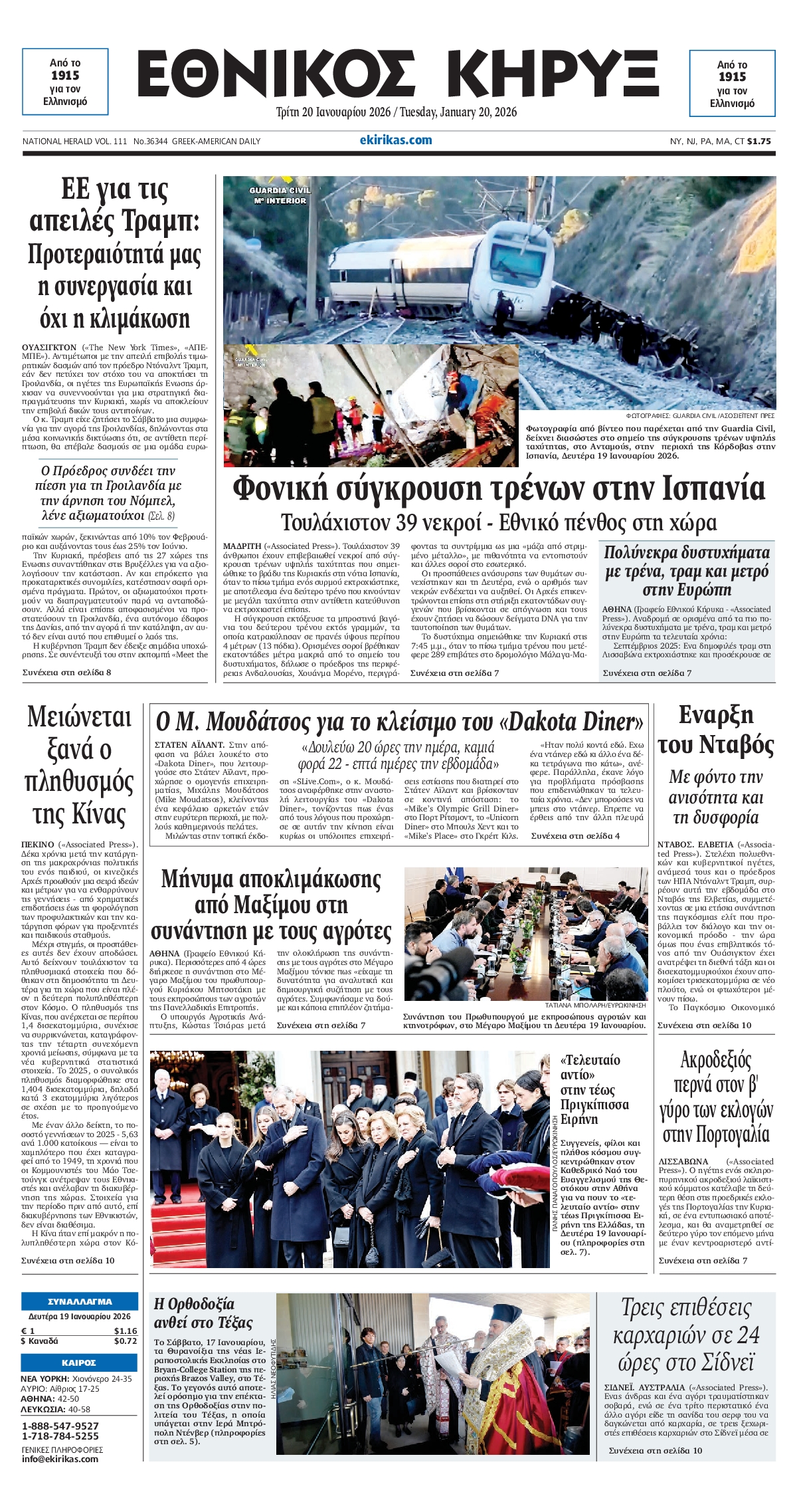 ΕΘΝΙΚΟΣ ΚΗΡΥΞ ΝΕΑΣ ΥΟΡΚΗΣ