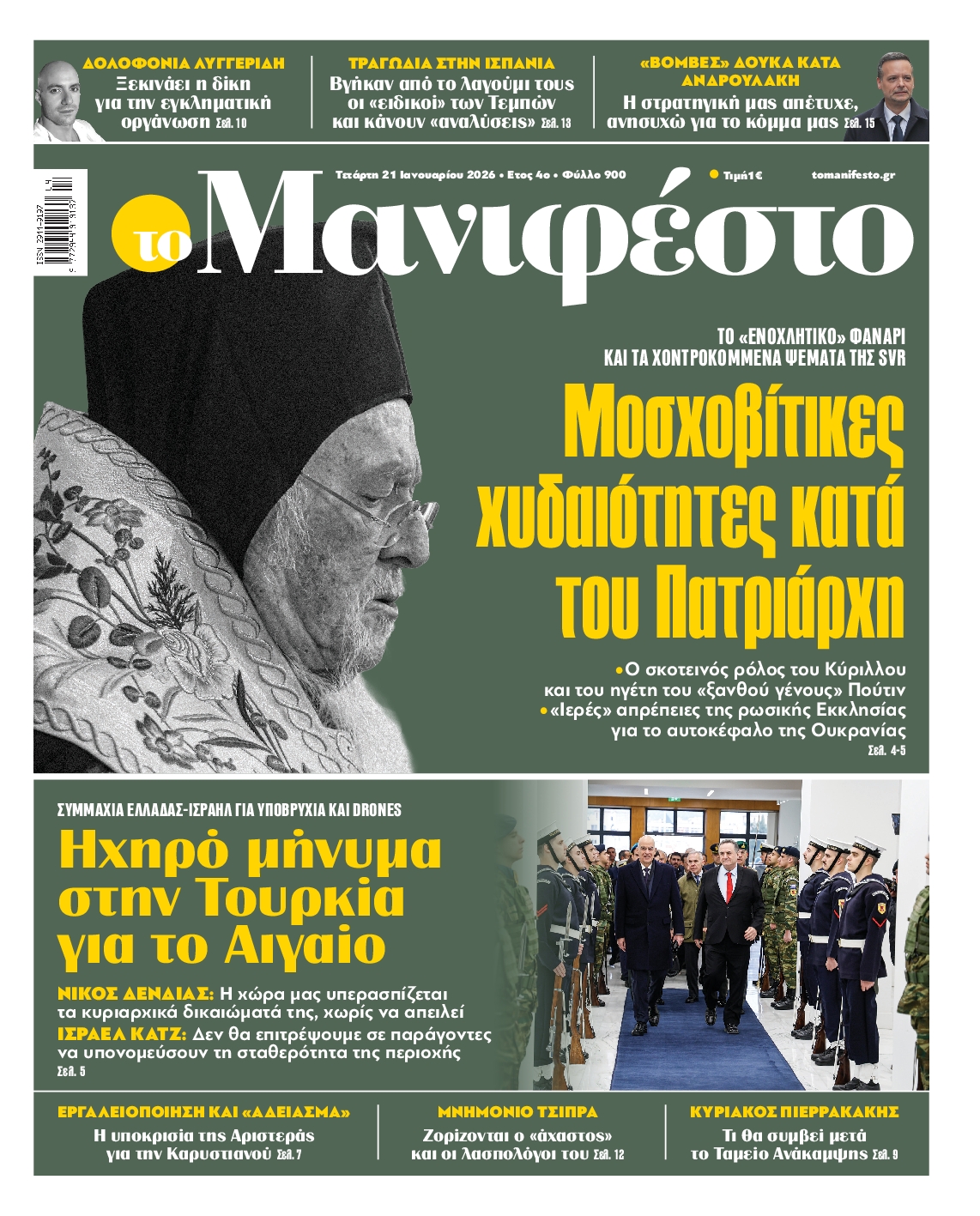 ΤΟ ΜΑΝΙΦΕΣΤΟ