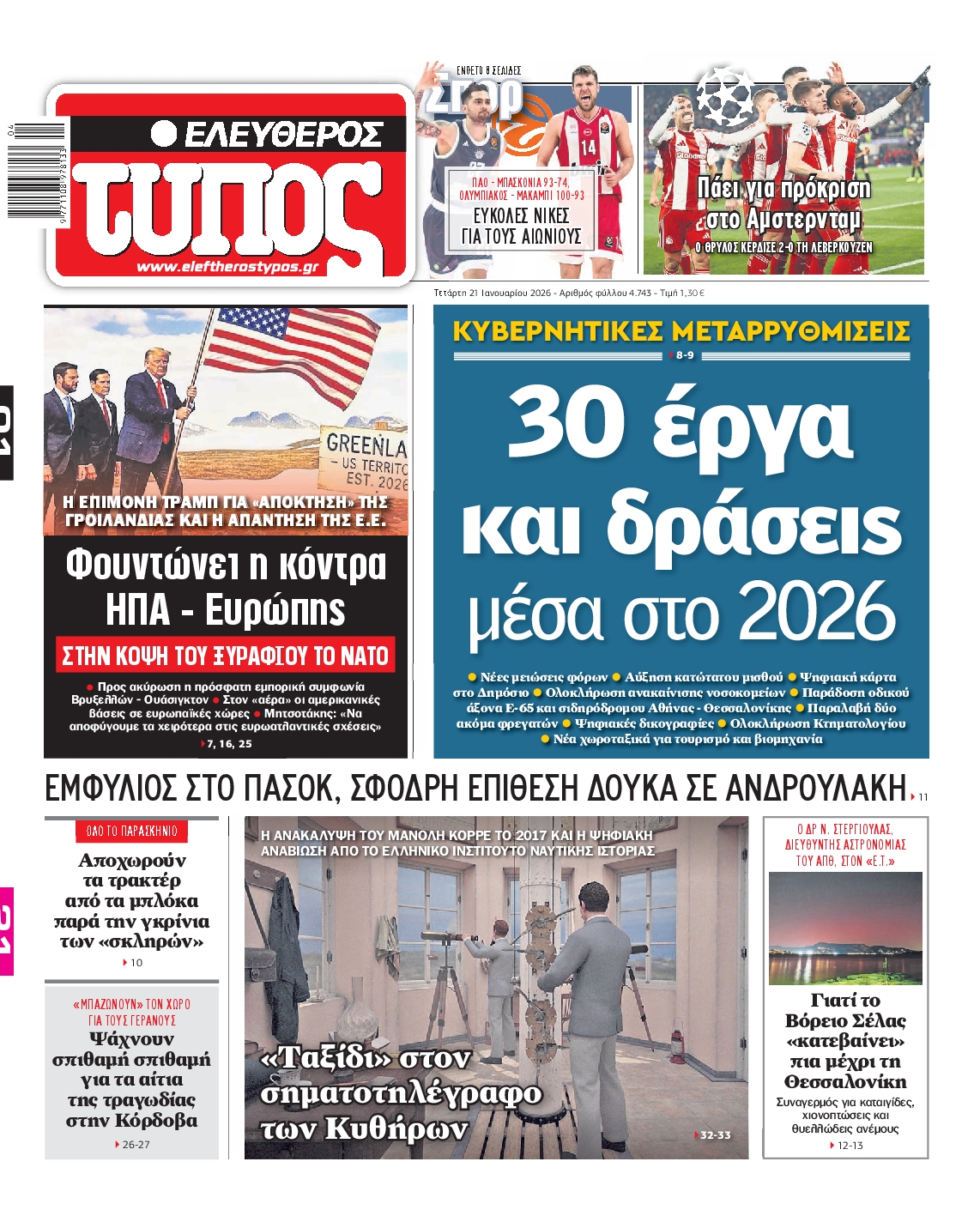 ΕΛΕΥΘΕΡΟΣ ΤΥΠΟΣ