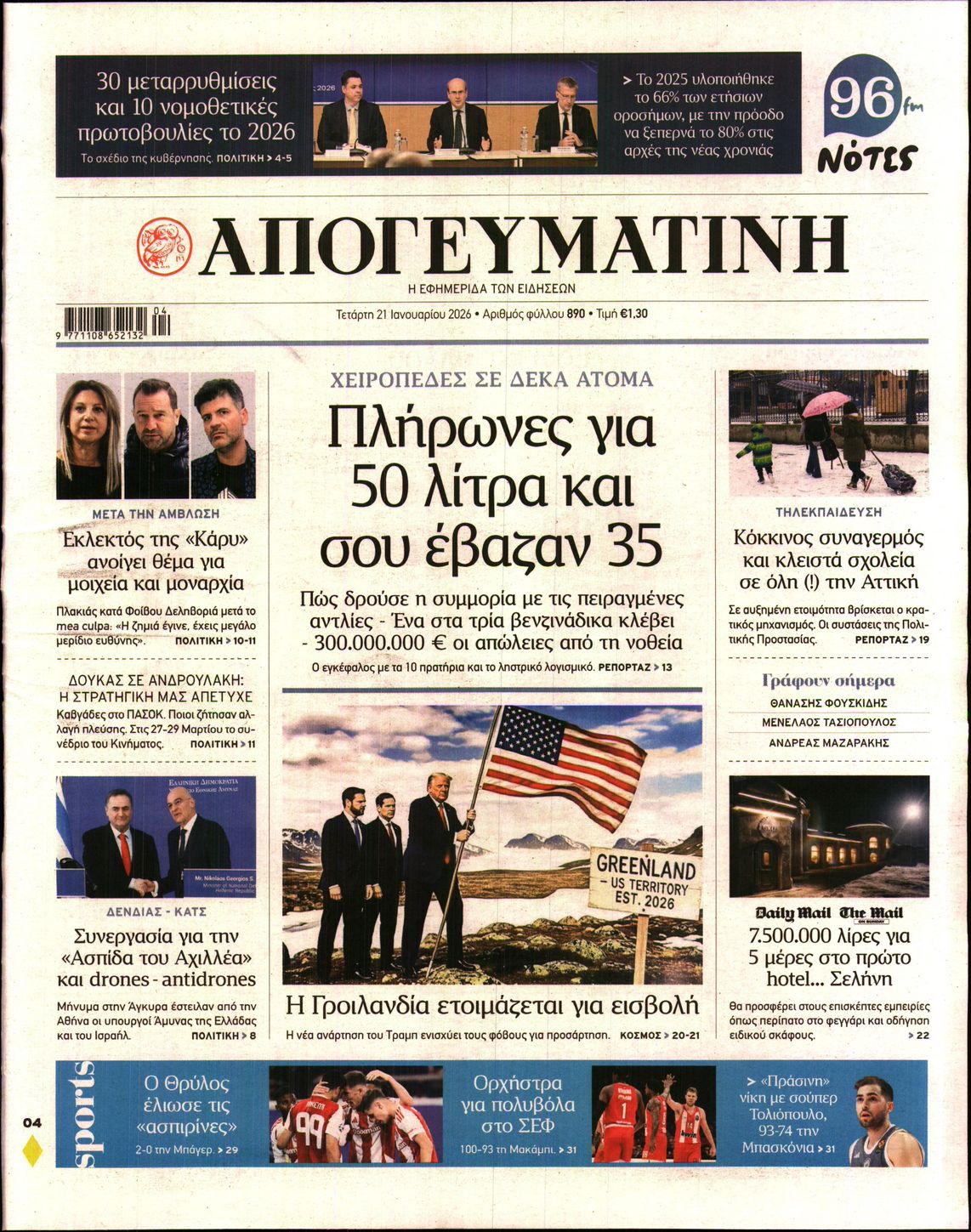 ΑΠΟΓΕΥΜΑΤΙΝΗ