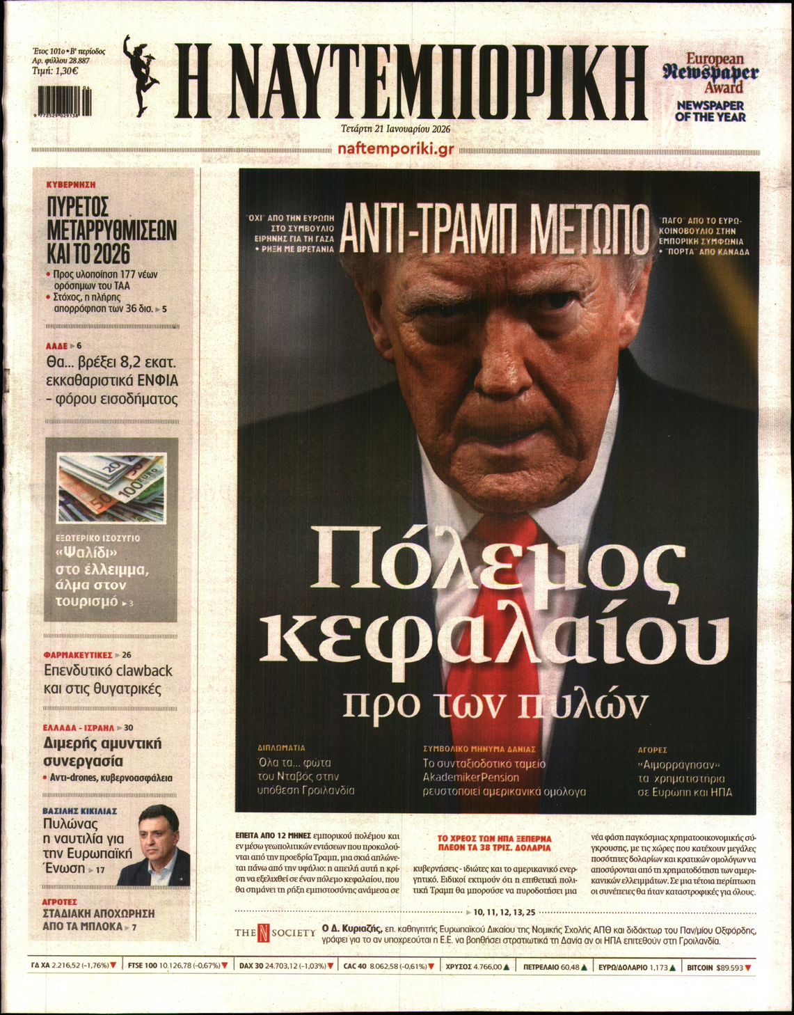 ΝΑΥΤΕΜΠΟΡΙΚΗ