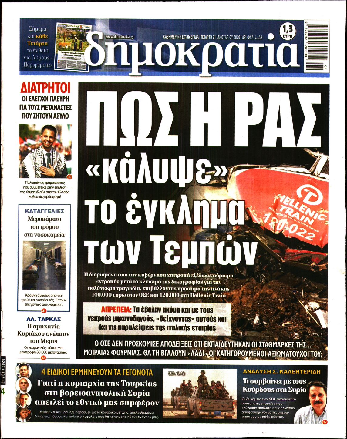 ΔΗΜΟΚΡΑΤΙΑ