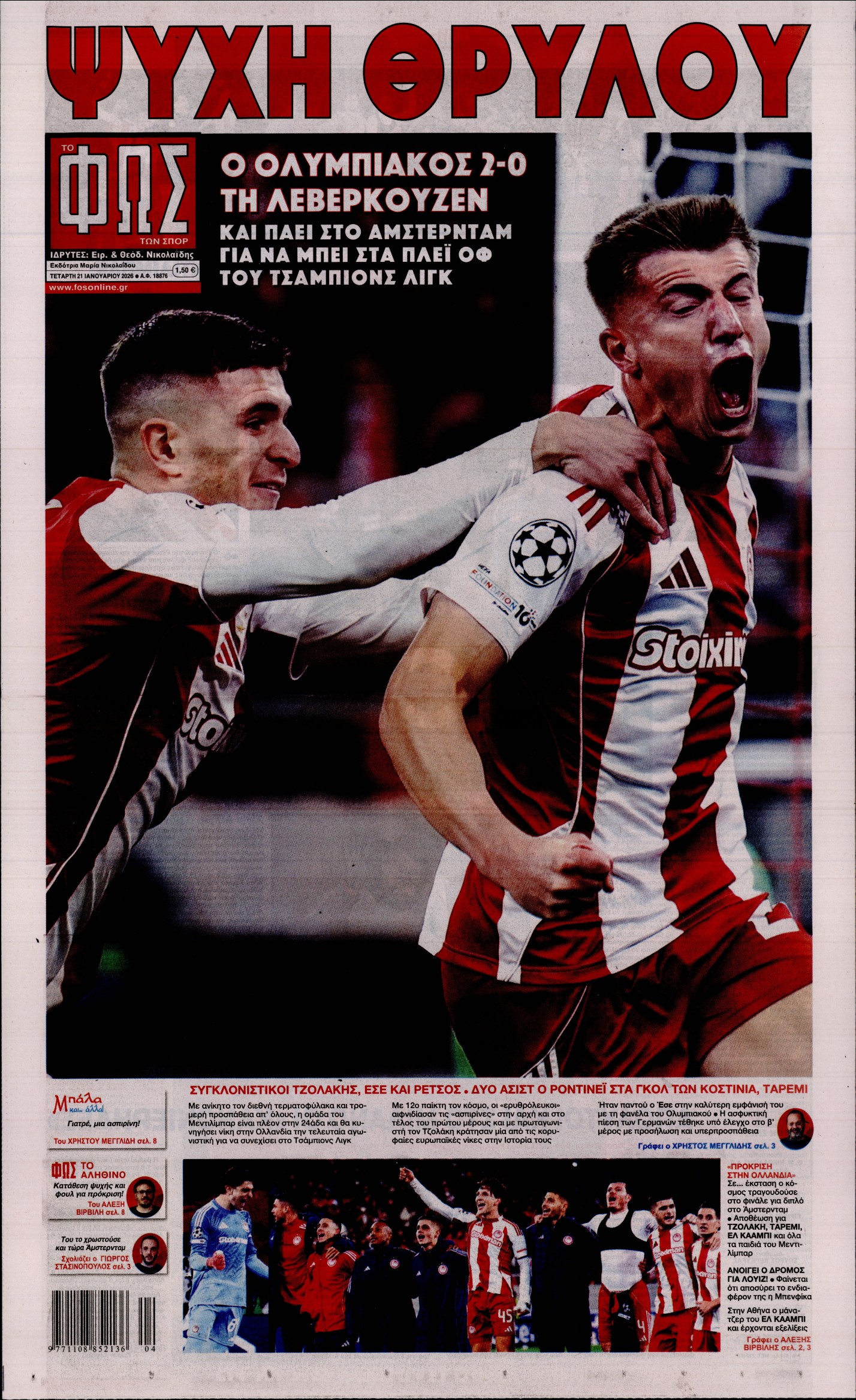 ΦΩΣ ΤΩΝ ΣΠΟΡ