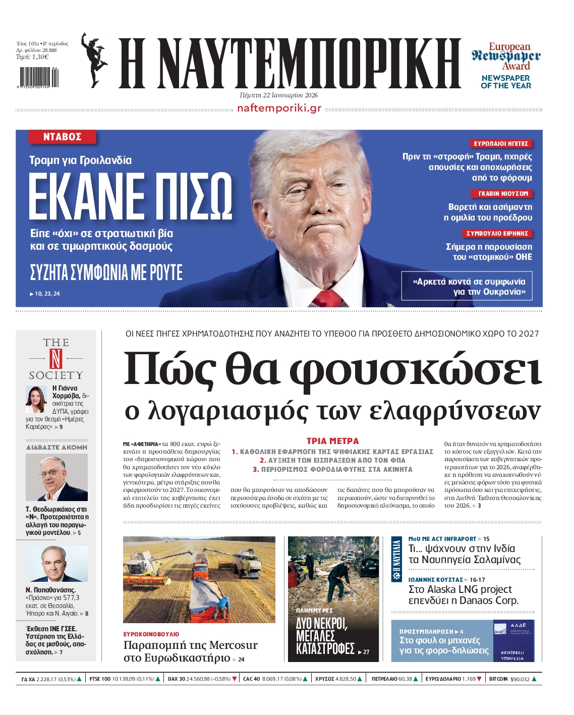 ΝΑΥΤΕΜΠΟΡΙΚΗ